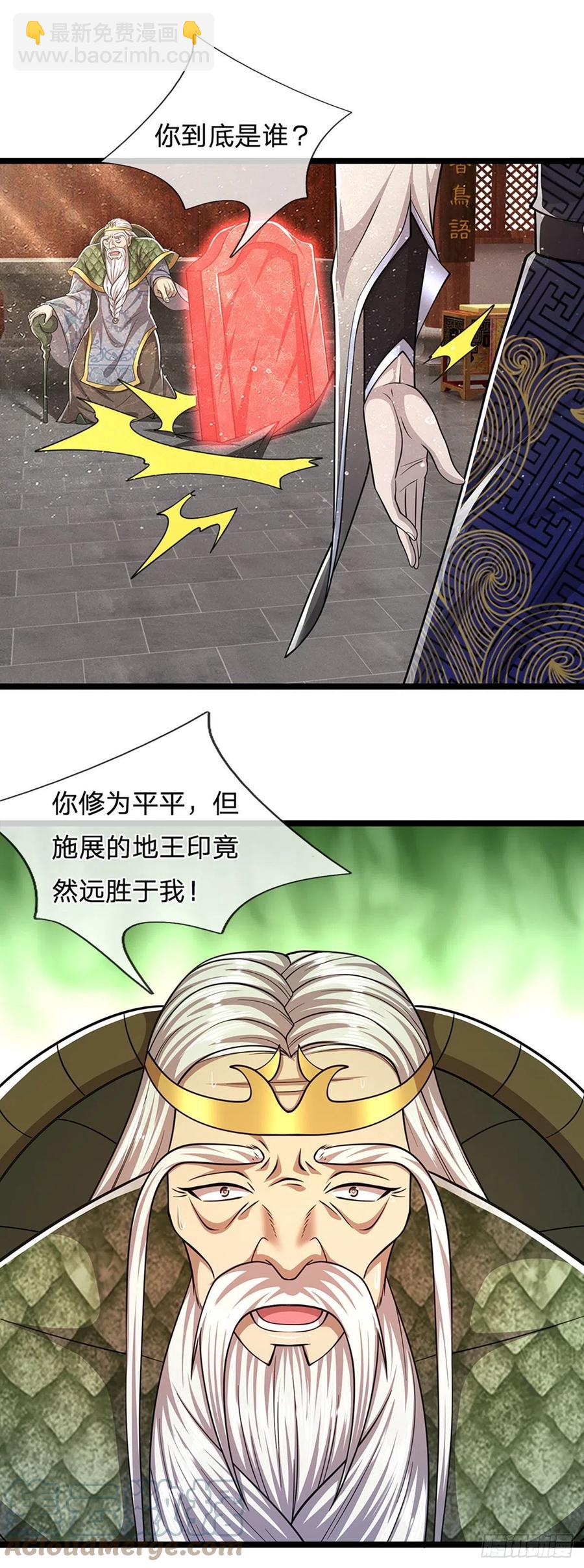 🍵被困百万年：弟子遍布诸天万界 第102话 三尾臣服，寻找树灵 第19页