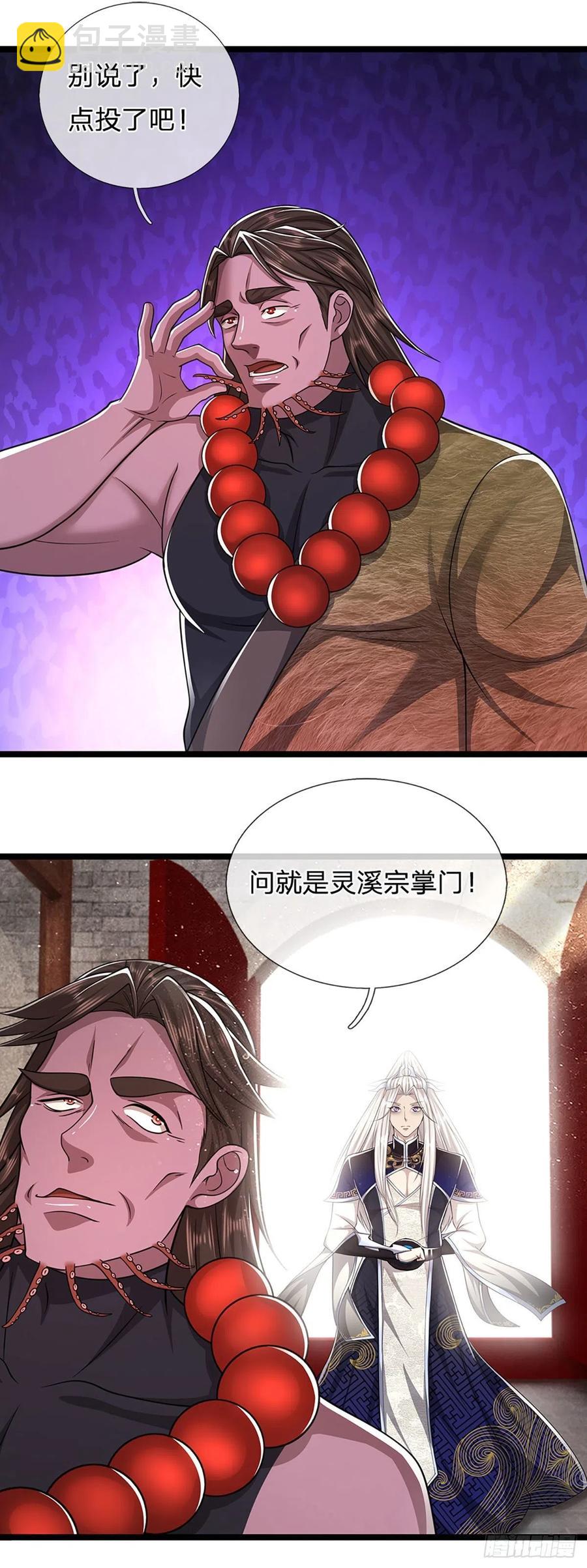 🍵被困百万年：弟子遍布诸天万界 第102话 三尾臣服，寻找树灵 第20页