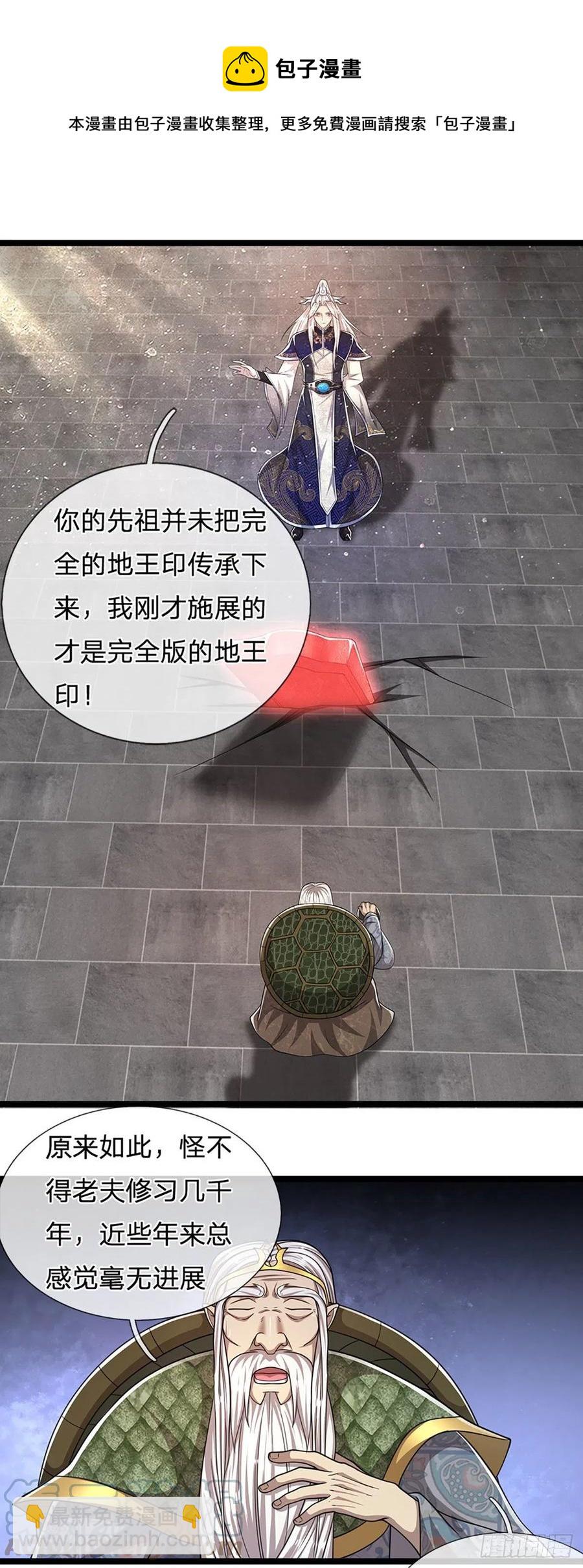 🍵被困百万年：弟子遍布诸天万界 第102话 三尾臣服，寻找树灵 第21页