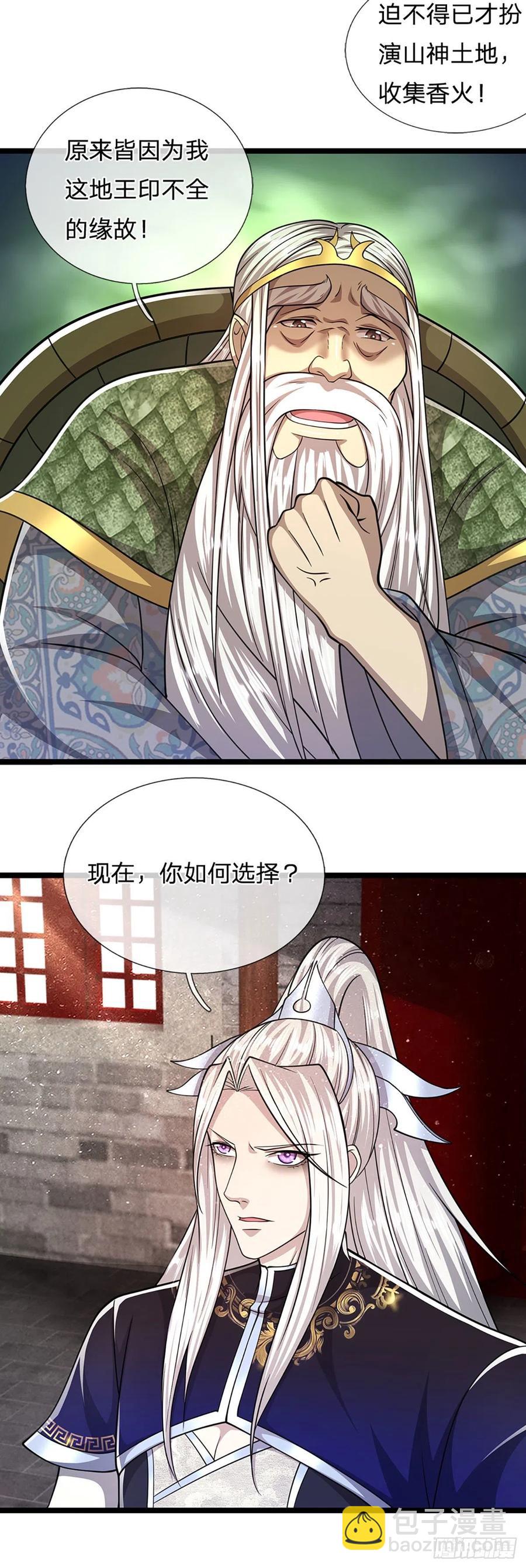 🍵被困百万年：弟子遍布诸天万界 第102话 三尾臣服，寻找树灵 第22页