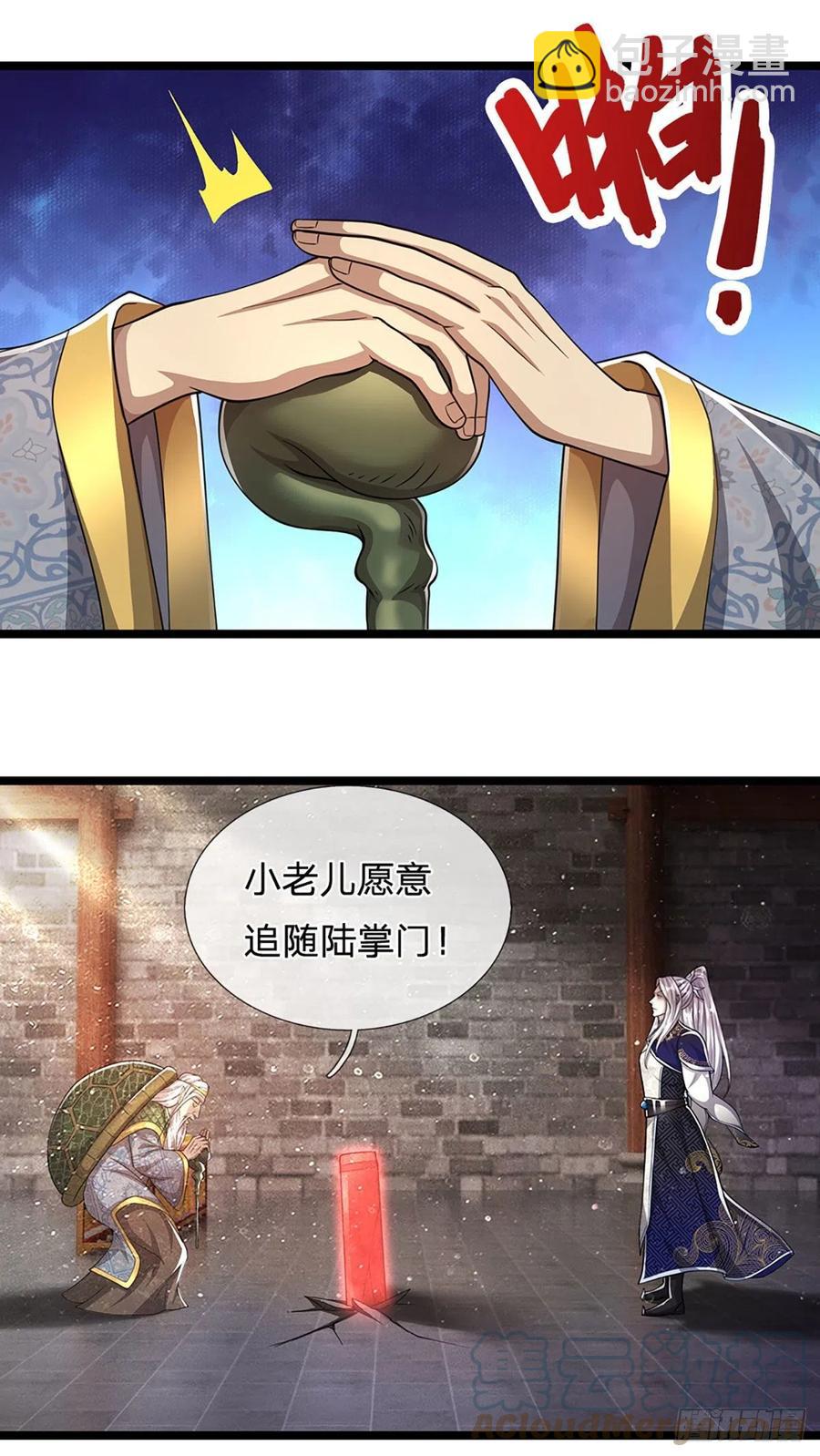 🍵被困百万年：弟子遍布诸天万界 第102话 三尾臣服，寻找树灵 第23页