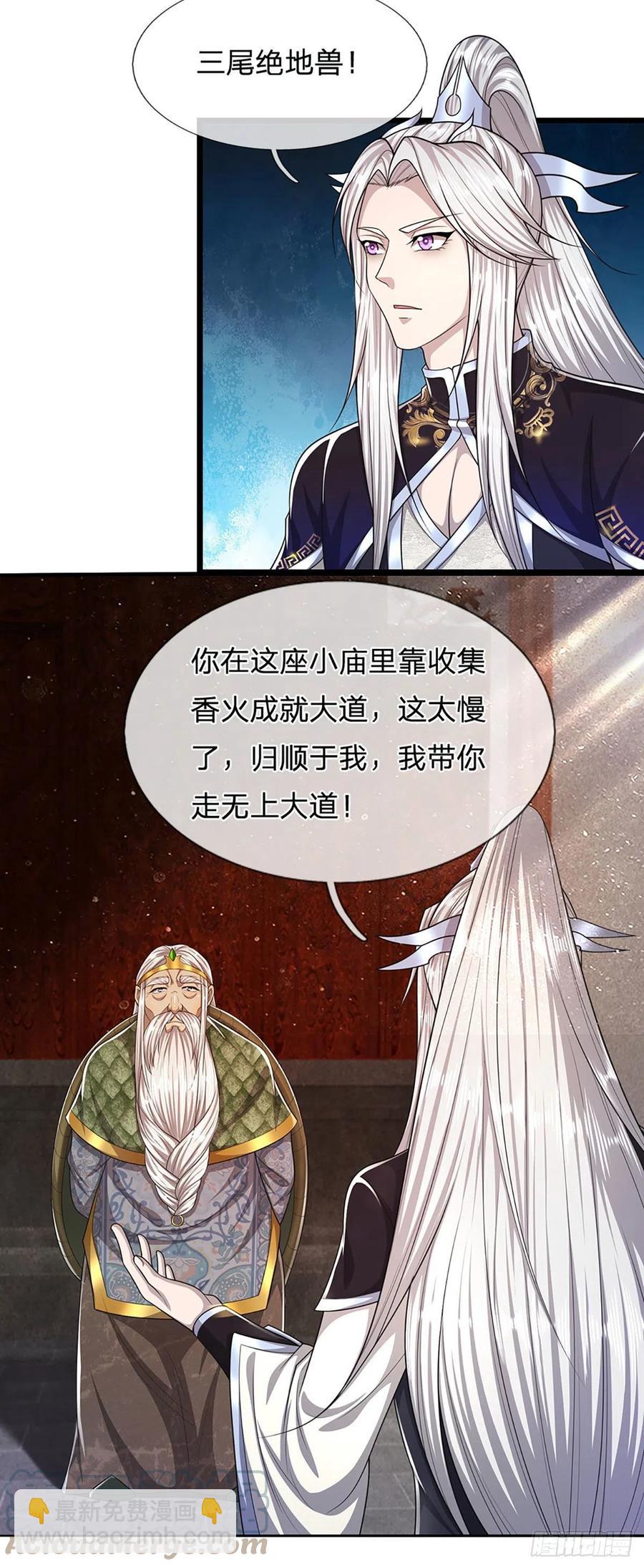 🍵被困百万年：弟子遍布诸天万界 第102话 三尾臣服，寻找树灵 第3页