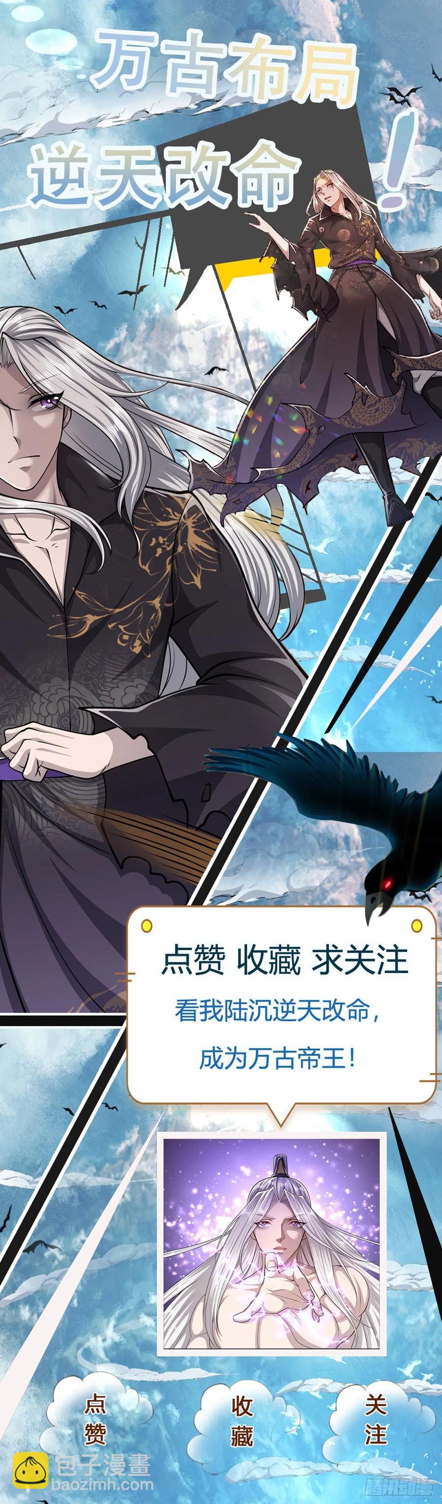 🍵被困百万年：弟子遍布诸天万界 第102话 三尾臣服，寻找树灵 第32页
