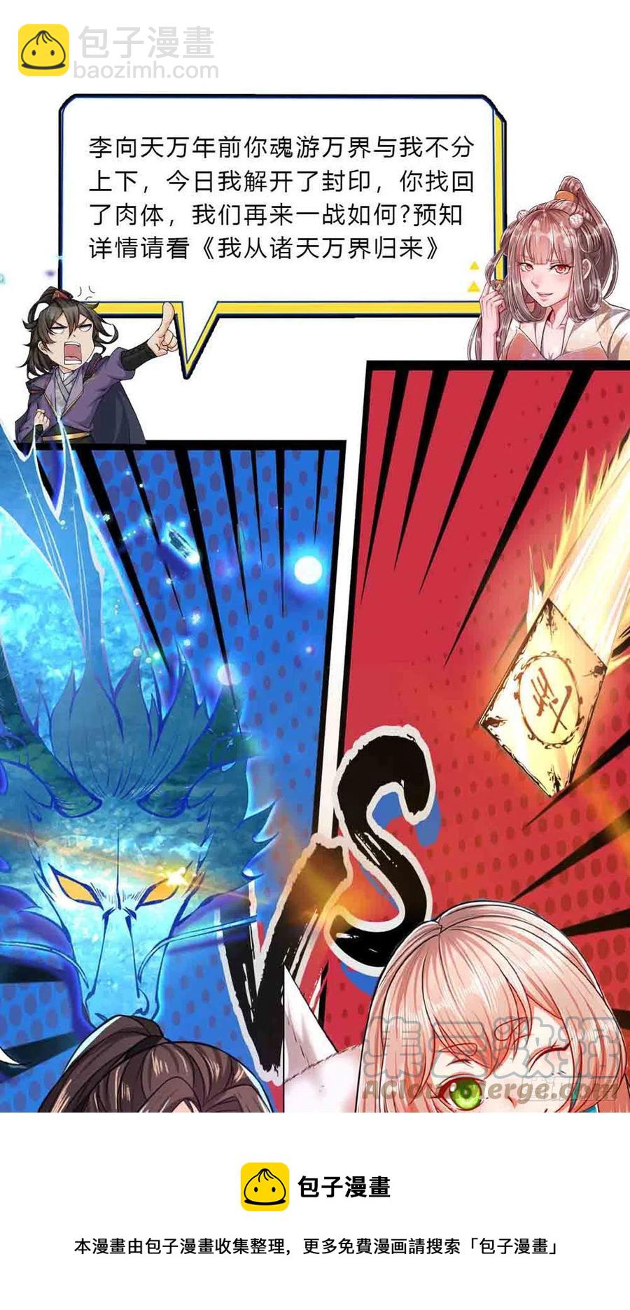 🍵被困百万年：弟子遍布诸天万界 第102话 三尾臣服，寻找树灵 第33页