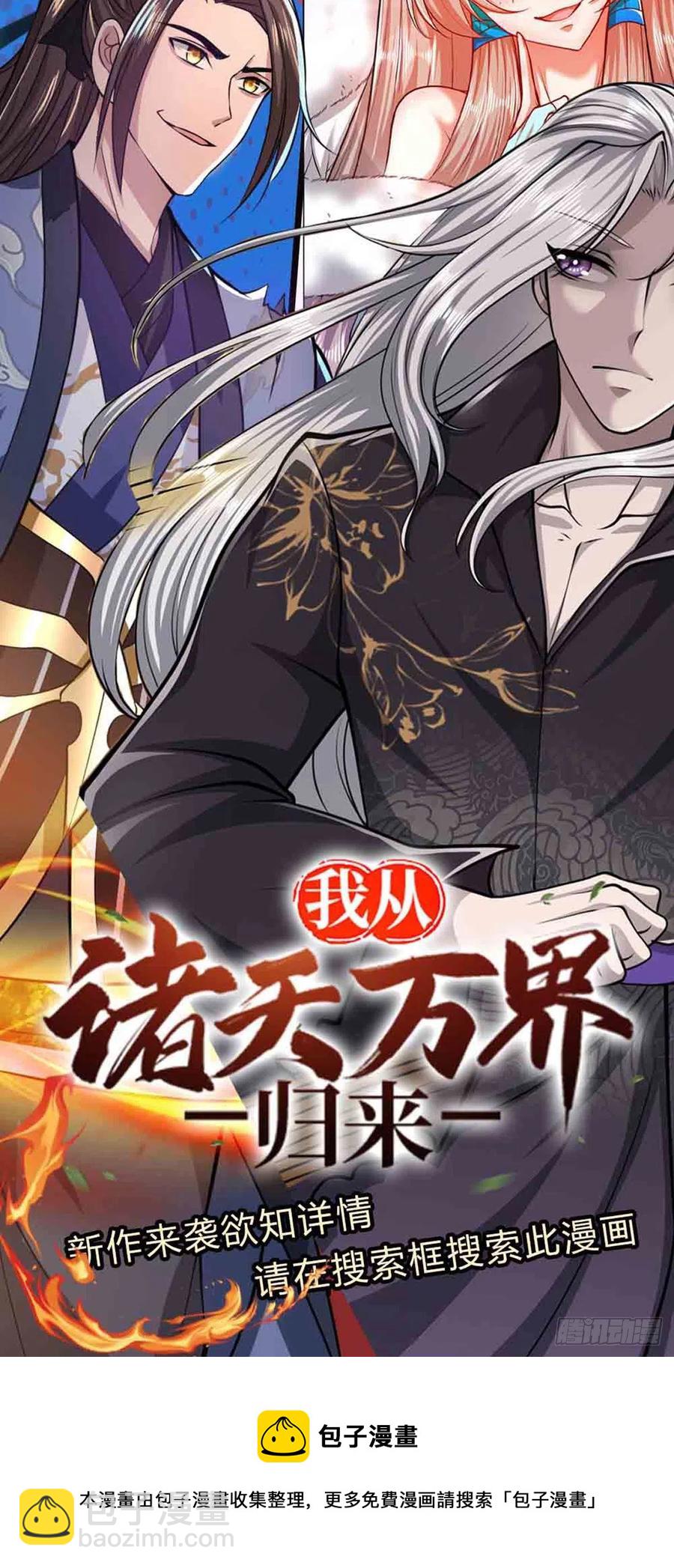 🍵被困百万年：弟子遍布诸天万界 第102话 三尾臣服，寻找树灵 第34页