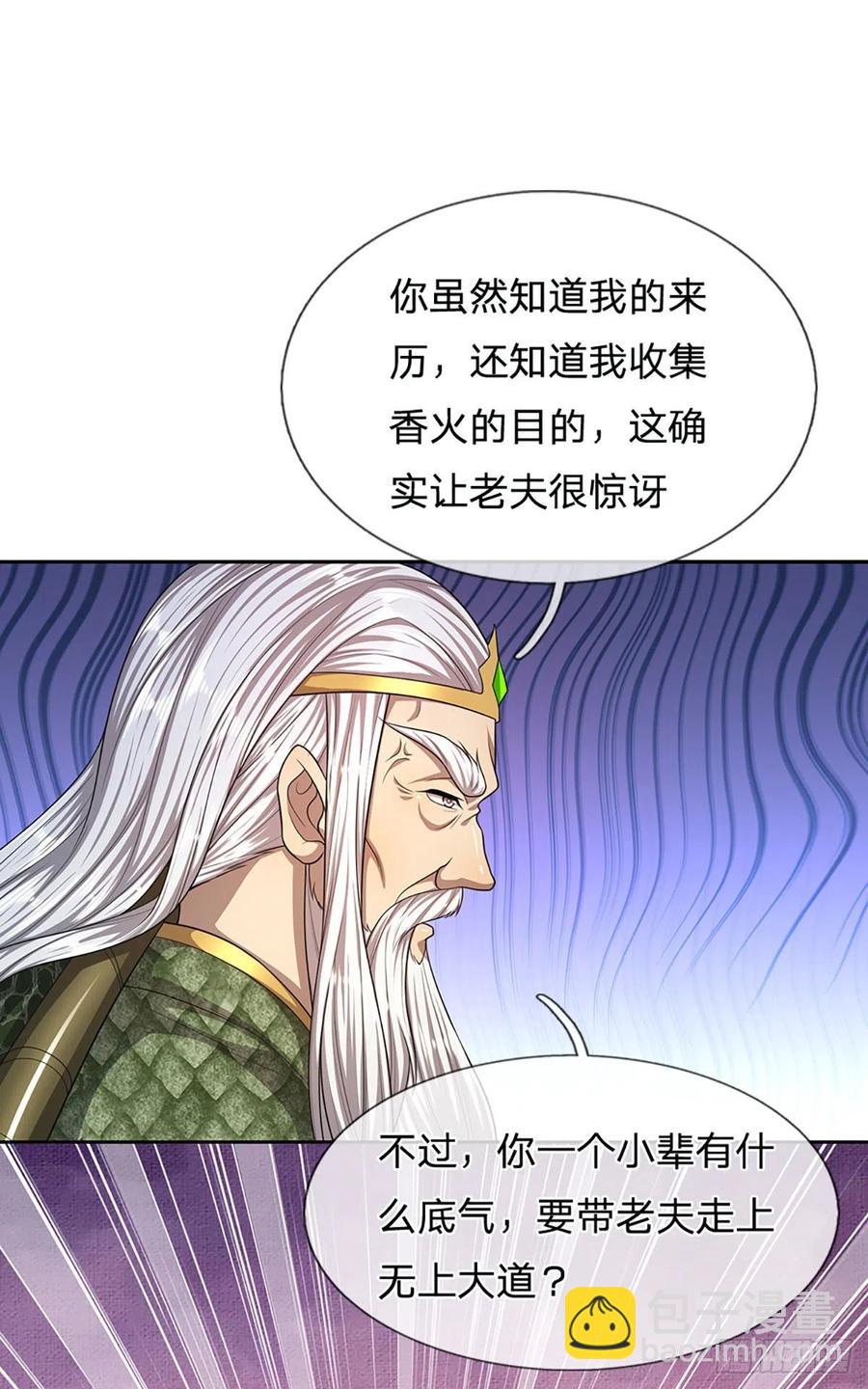 🍵被困百万年：弟子遍布诸天万界 第102话 三尾臣服，寻找树灵 第4页