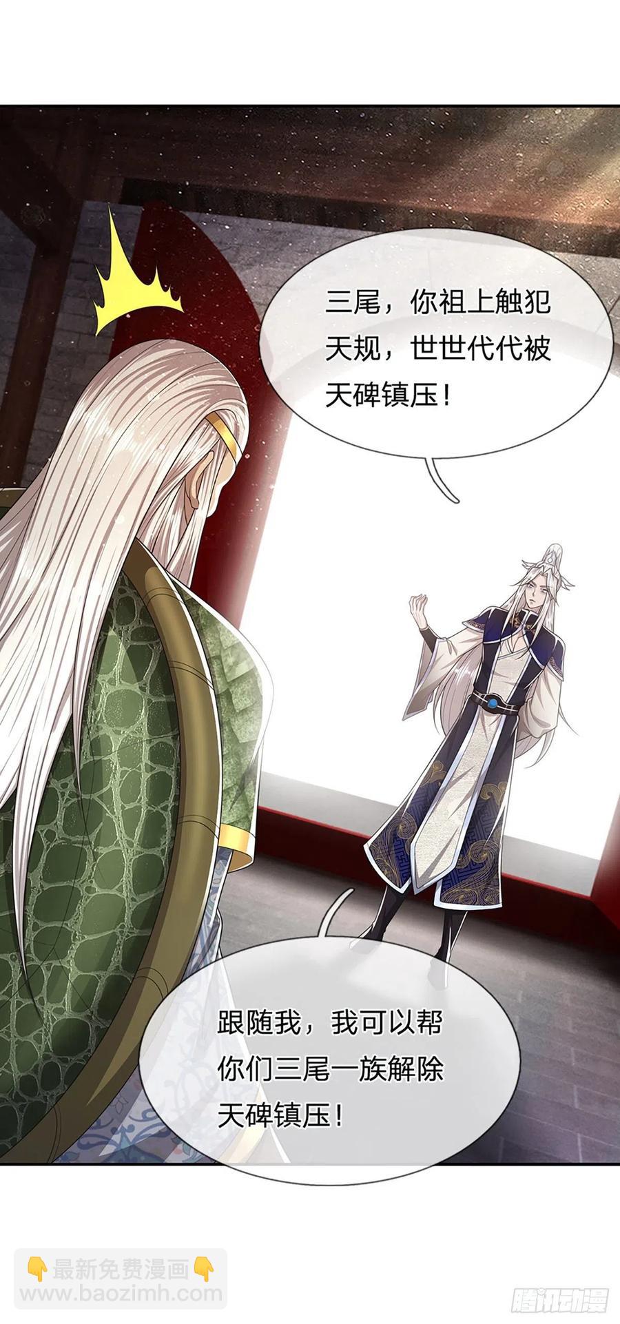 🍵被困百万年：弟子遍布诸天万界 第102话 三尾臣服，寻找树灵 第6页