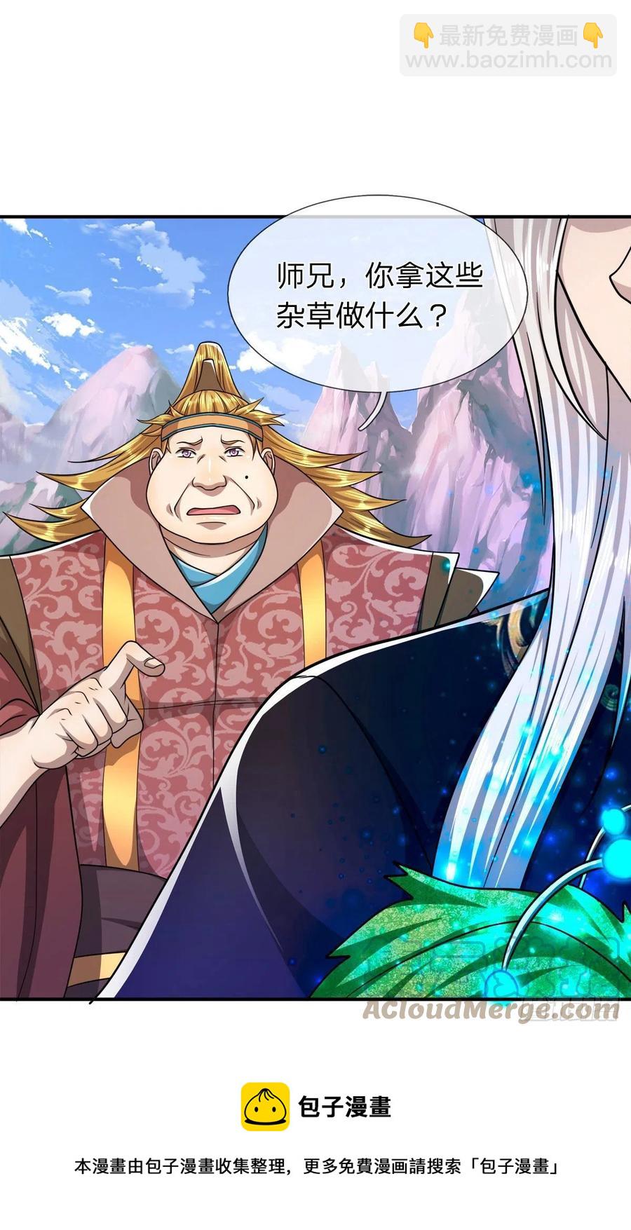🍵被困百万年：弟子遍布诸天万界 第105话 木向于音，采胎息草 第17页