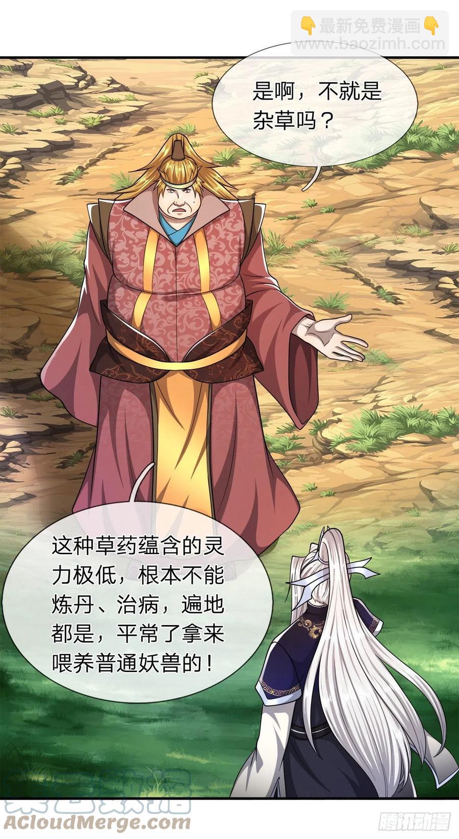 🍵被困百万年：弟子遍布诸天万界 第105话 木向于音，采胎息草 第19页