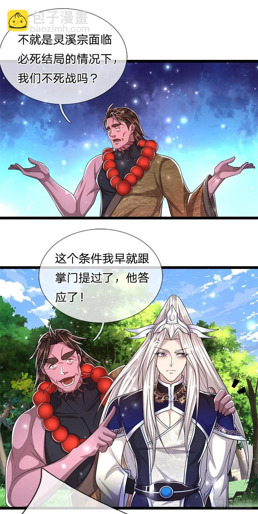 🍵被困百万年：弟子遍布诸天万界 第105话 木向于音，采胎息草 第2页