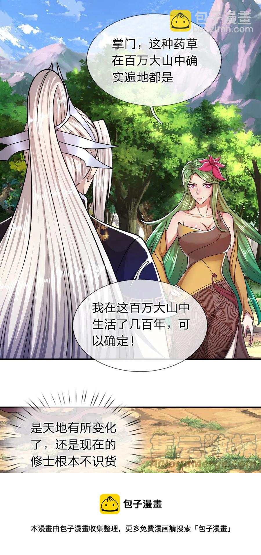 🍵被困百万年：弟子遍布诸天万界 第105话 木向于音，采胎息草 第21页