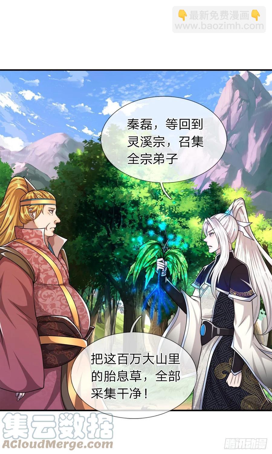🍵被困百万年：弟子遍布诸天万界 第105话 木向于音，采胎息草 第23页