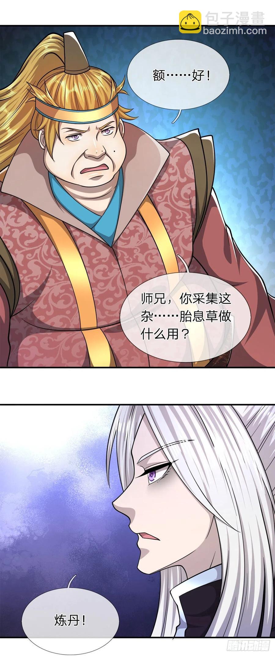 🍵被困百万年：弟子遍布诸天万界 第105话 木向于音，采胎息草 第24页