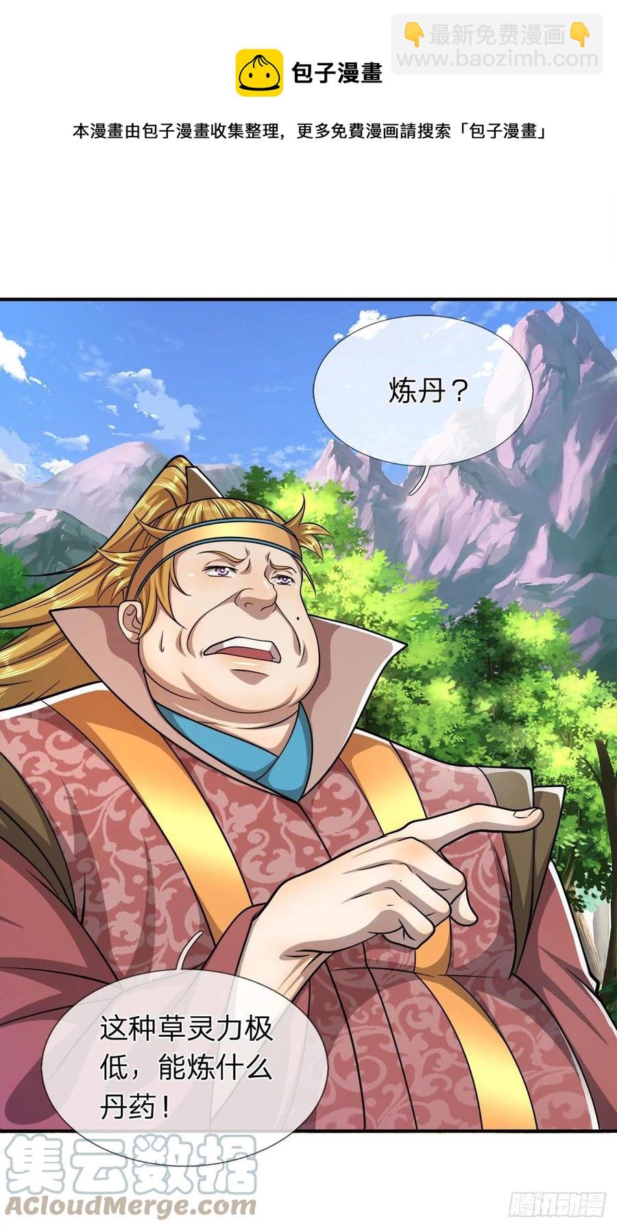 🍵被困百万年：弟子遍布诸天万界 第105话 木向于音，采胎息草 第25页