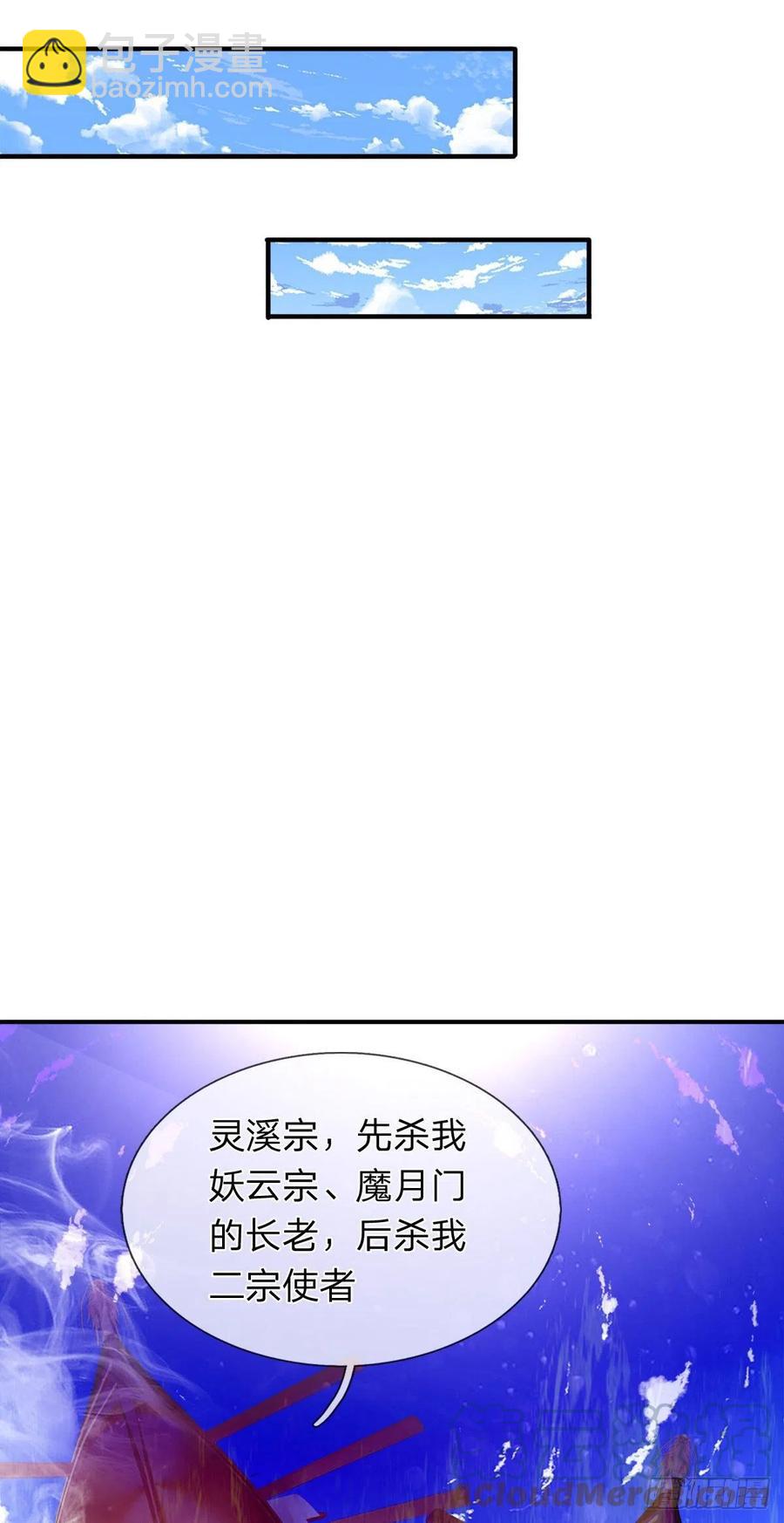 🍵被困百万年：弟子遍布诸天万界 第105话 木向于音，采胎息草 第27页