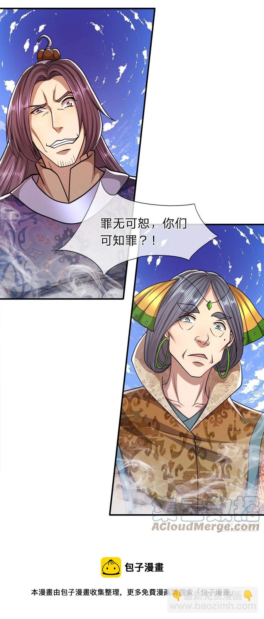 🍵被困百万年：弟子遍布诸天万界 第105话 木向于音，采胎息草 第29页