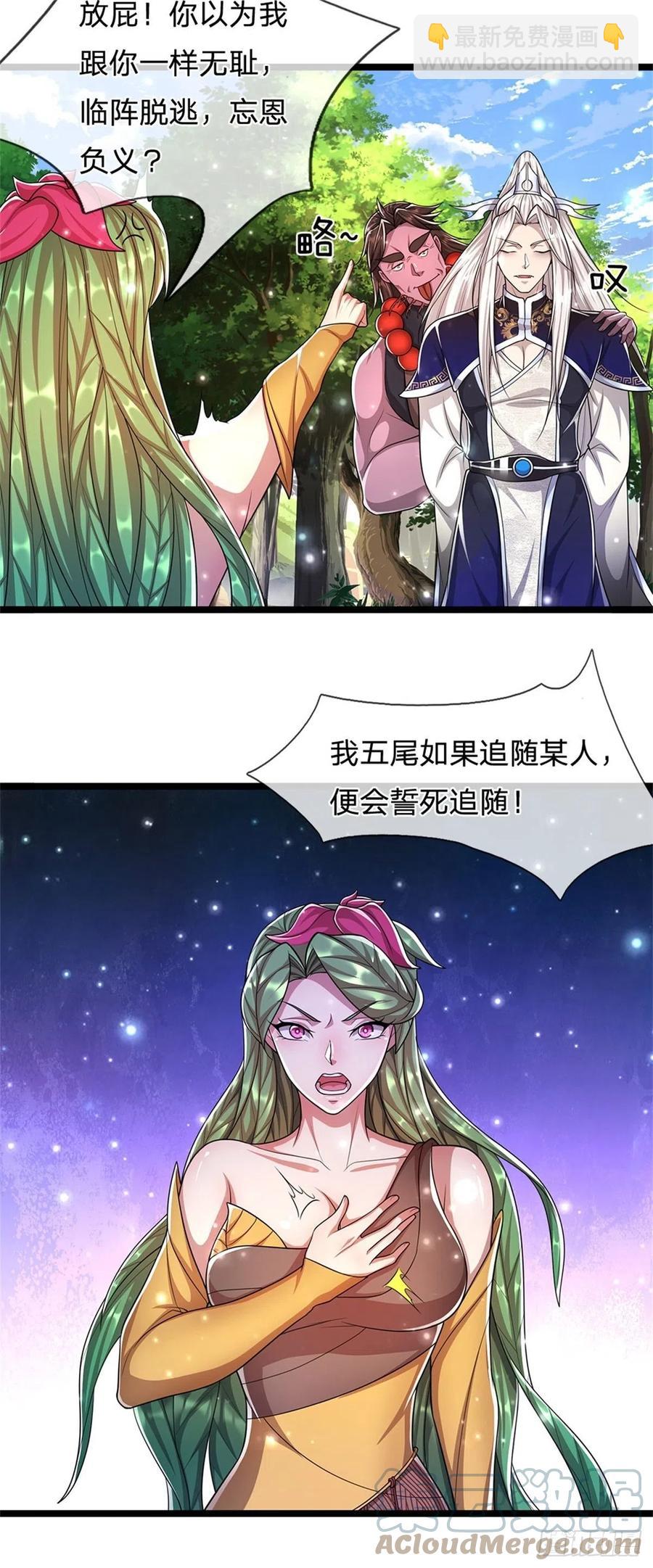 🍵被困百万年：弟子遍布诸天万界 第105话 木向于音，采胎息草 第3页