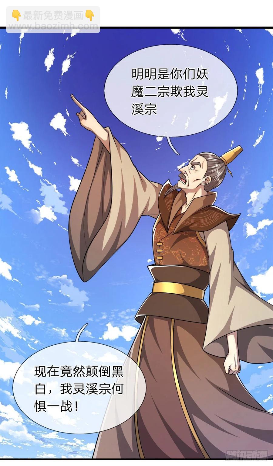 🍵被困百万年：弟子遍布诸天万界 第105话 木向于音，采胎息草 第30页