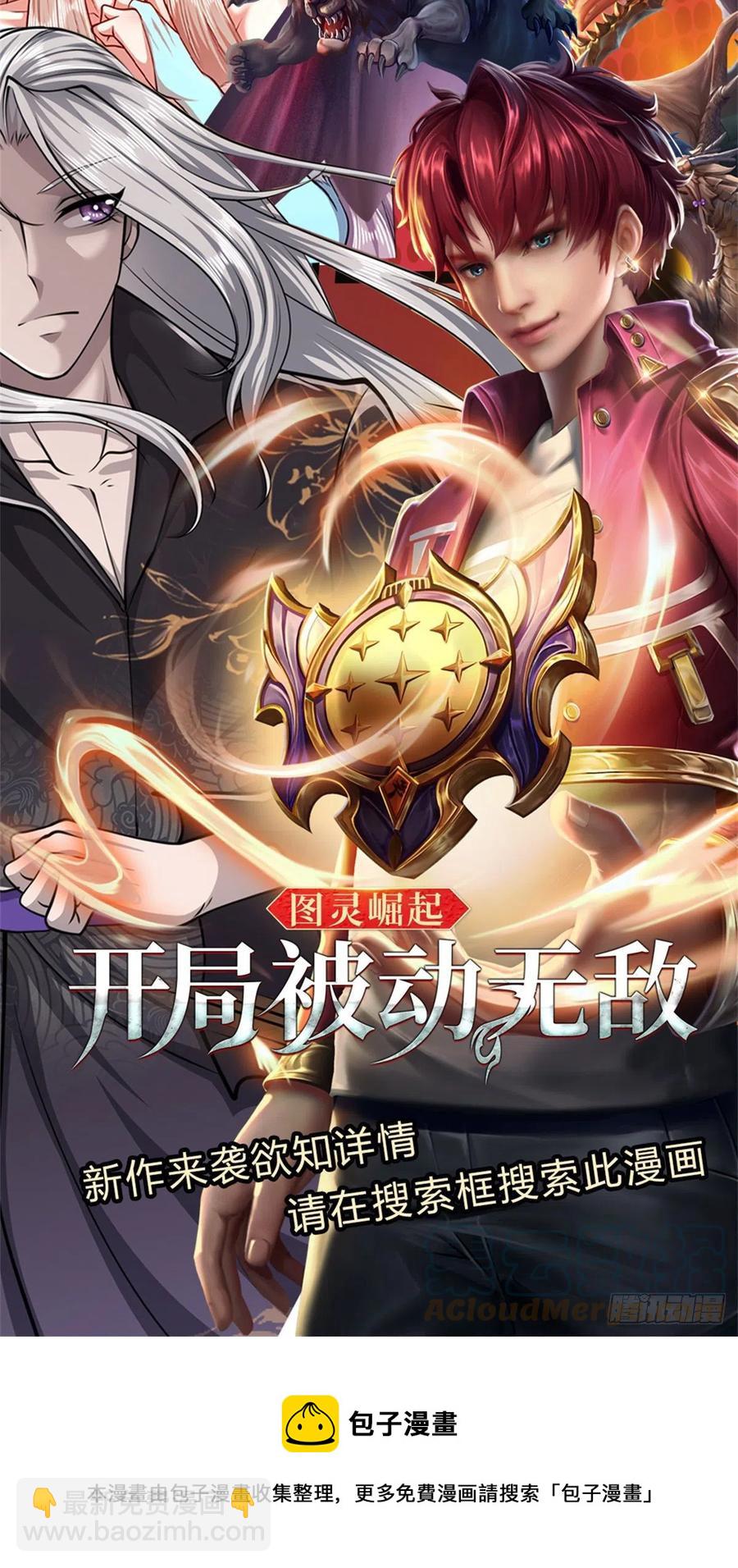 🍵被困百万年：弟子遍布诸天万界 第105话 木向于音，采胎息草 第35页