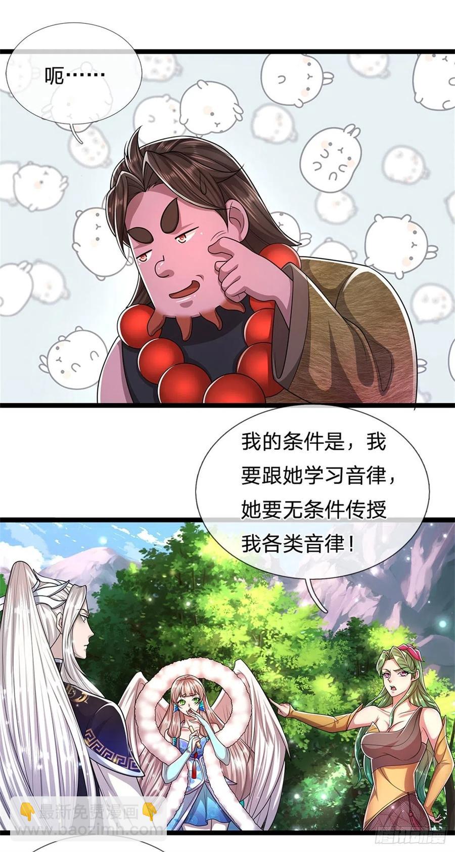 🍵被困百万年：弟子遍布诸天万界 第105话 木向于音，采胎息草 第4页