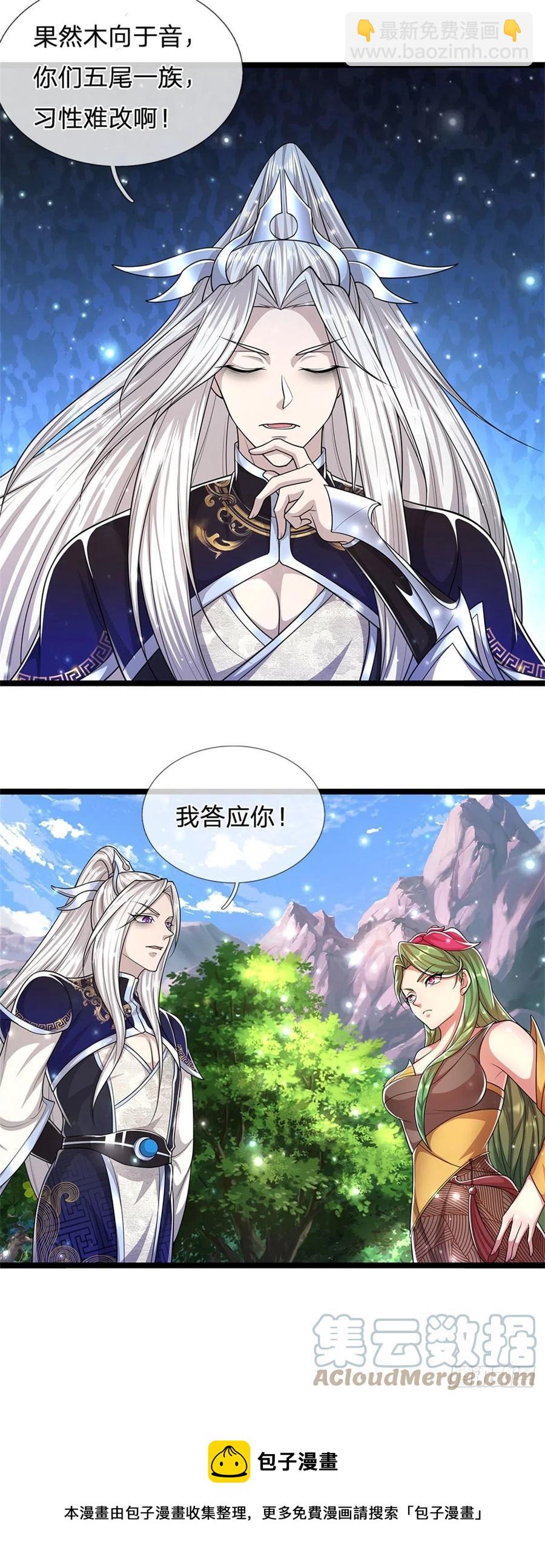 🍵被困百万年：弟子遍布诸天万界 第105话 木向于音，采胎息草 第5页