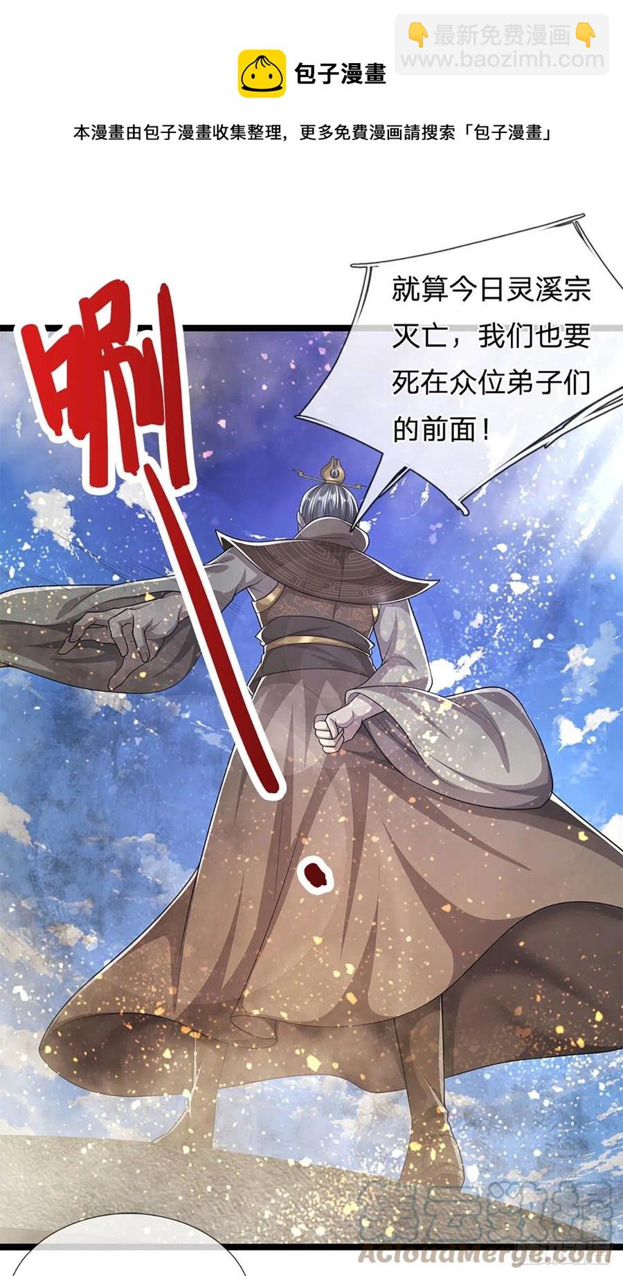 🍵被困百万年：弟子遍布诸天万界 第107话 杀人诛心，回来就好 第13页