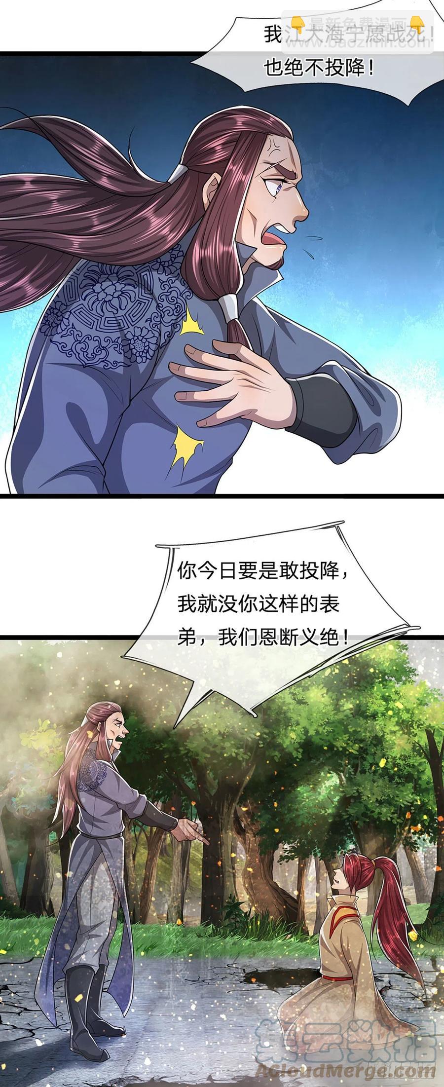 🍵被困百万年：弟子遍布诸天万界 第107话 杀人诛心，回来就好 第19页