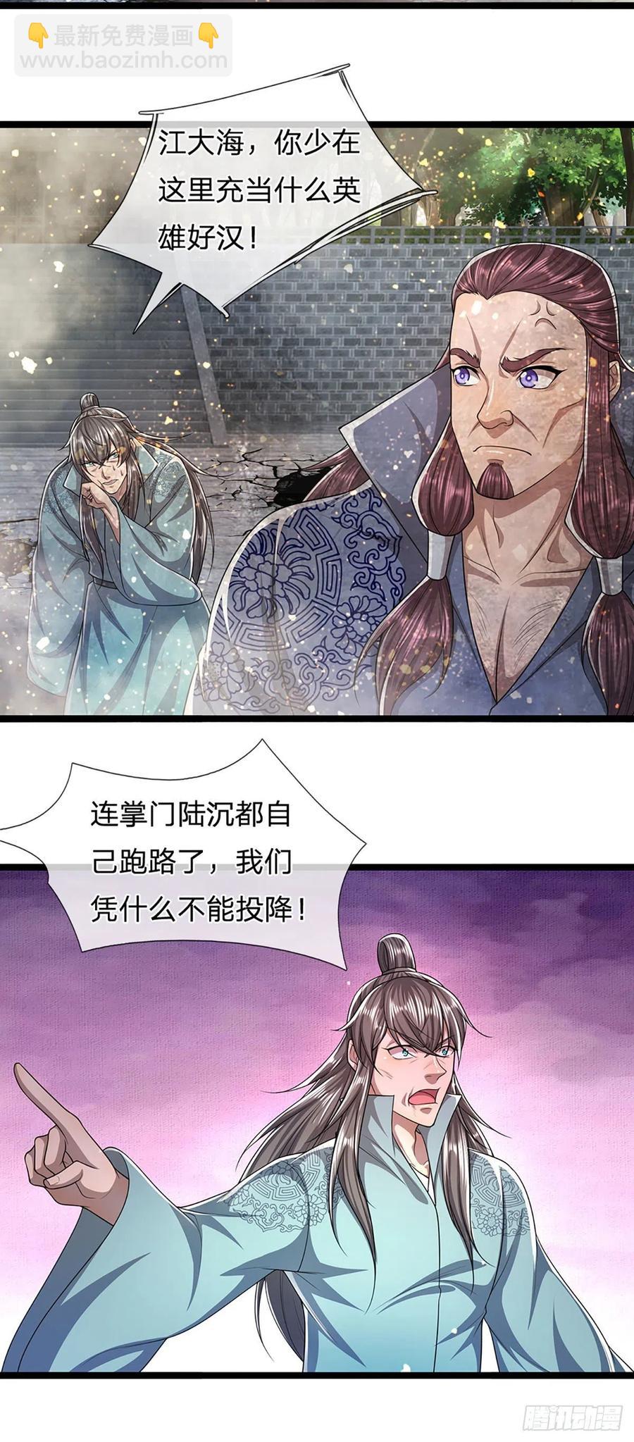 🍵被困百万年：弟子遍布诸天万界 第107话 杀人诛心，回来就好 第20页