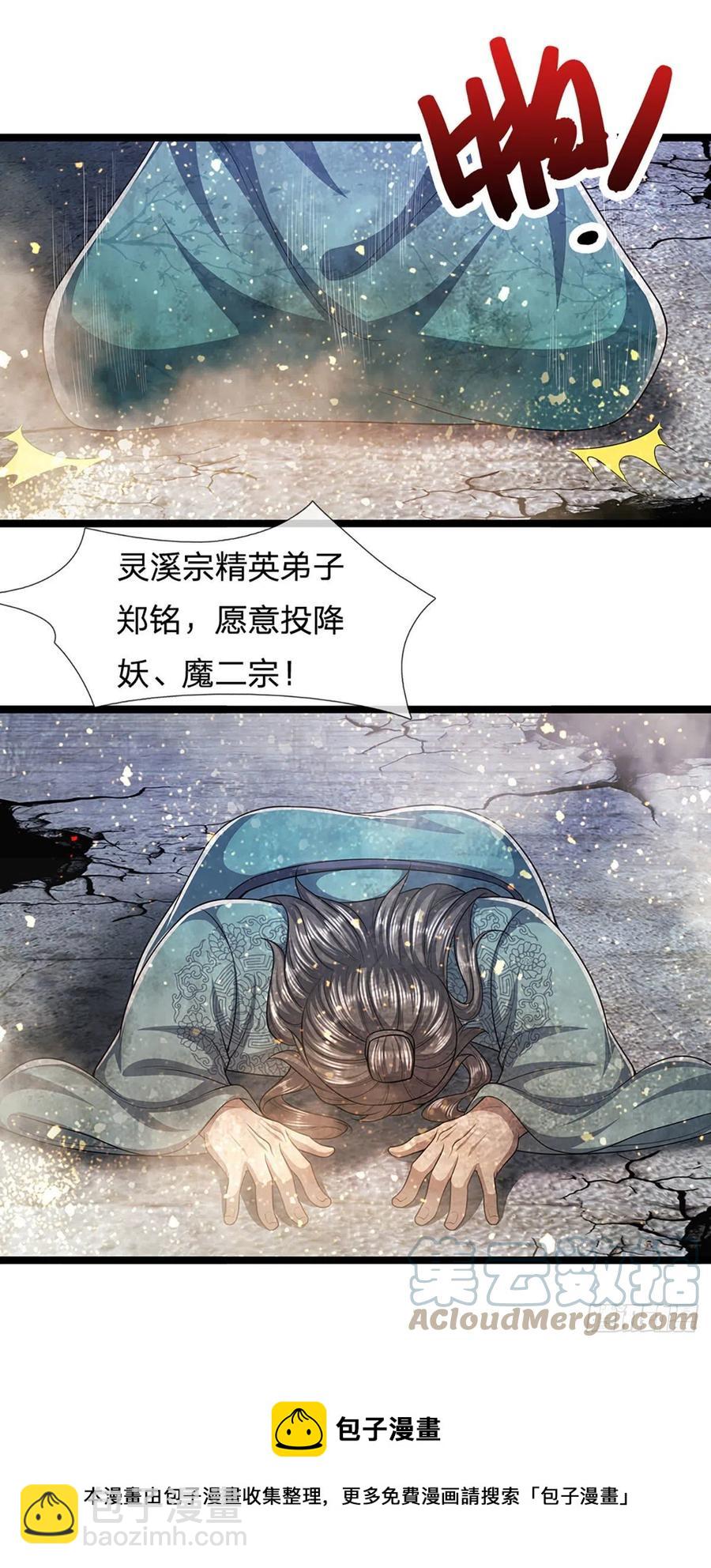 🍵被困百万年：弟子遍布诸天万界 第107话 杀人诛心，回来就好 第21页