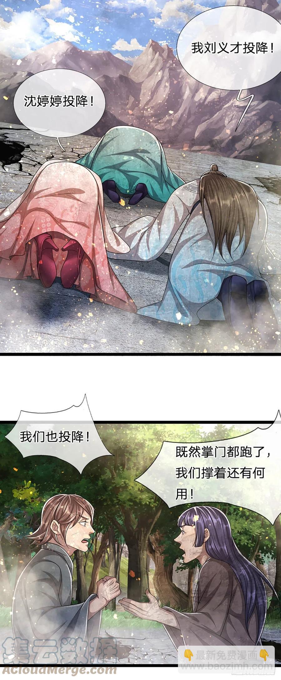 🍵被困百万年：弟子遍布诸天万界 第107话 杀人诛心，回来就好 第23页