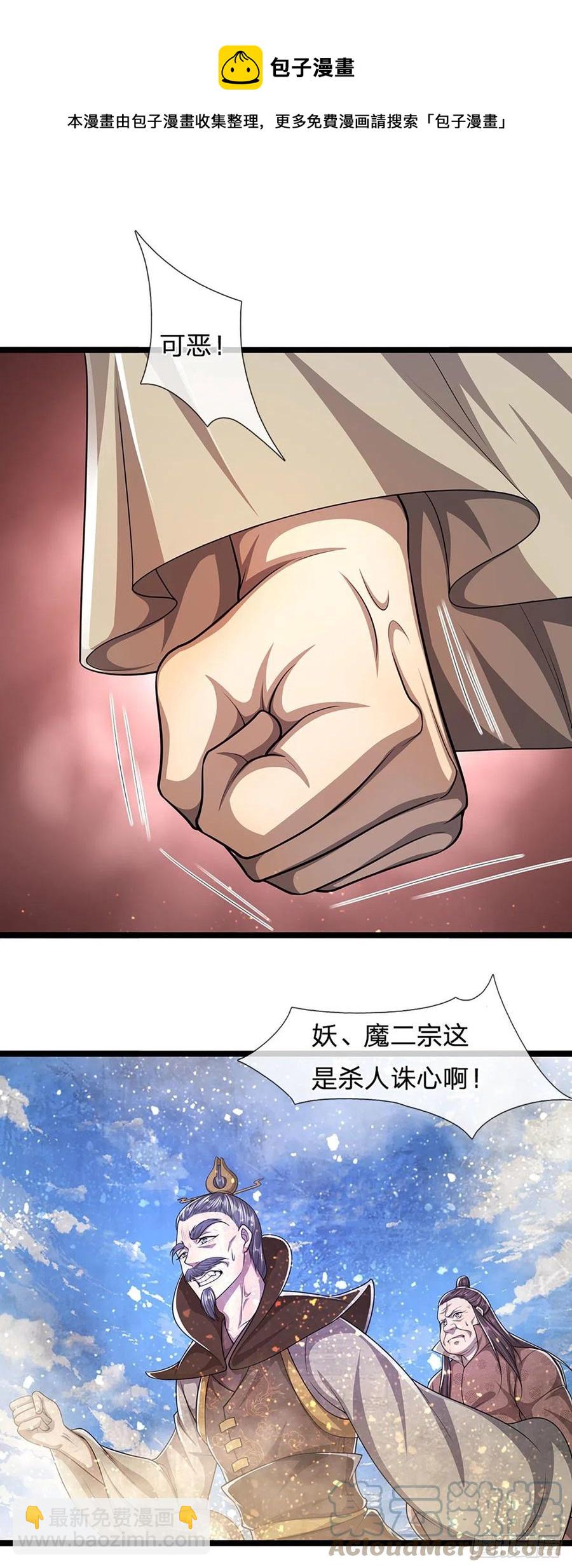 🍵被困百万年：弟子遍布诸天万界 第107话 杀人诛心，回来就好 第25页