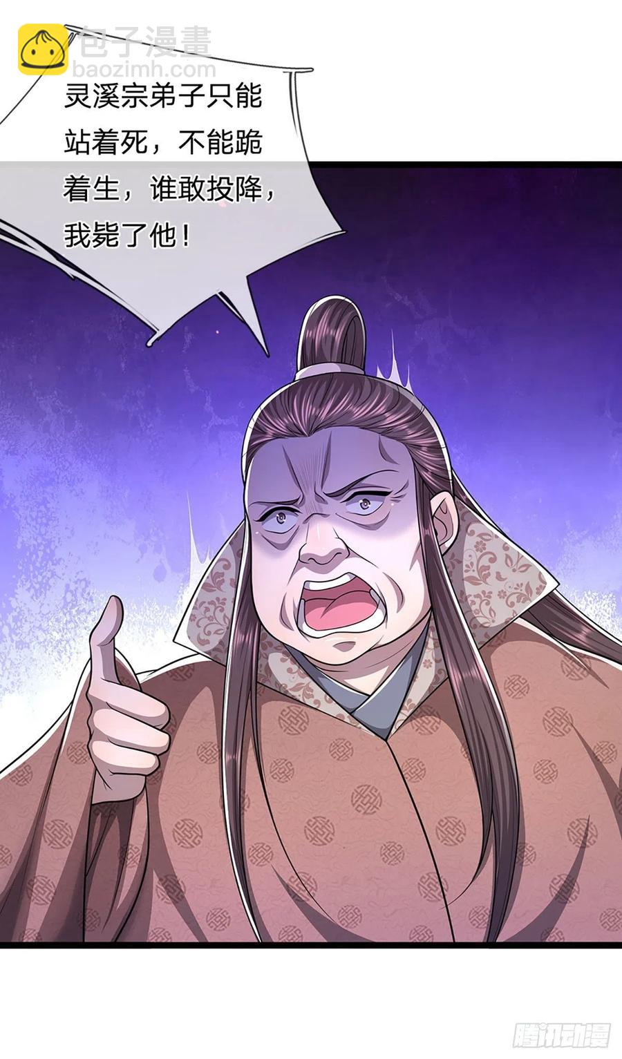 🍵被困百万年：弟子遍布诸天万界 第107话 杀人诛心，回来就好 第26页