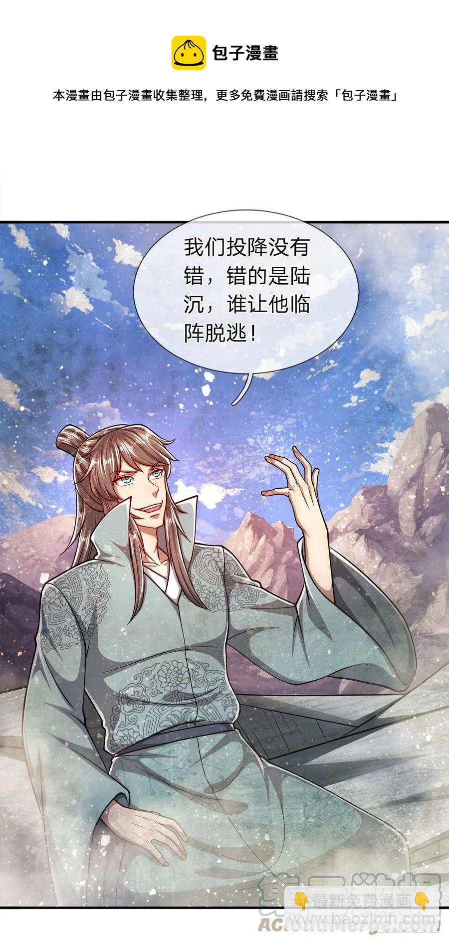 🍵被困百万年：弟子遍布诸天万界 第107话 杀人诛心，回来就好 第29页