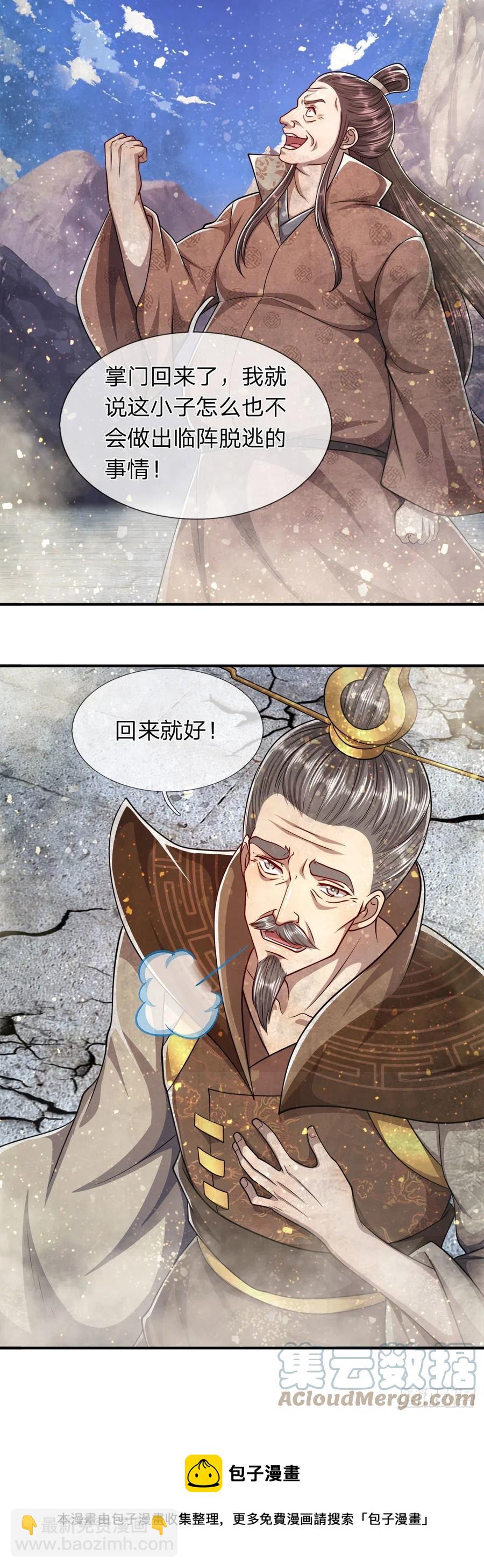 🍵被困百万年：弟子遍布诸天万界 第107话 杀人诛心，回来就好 第33页
