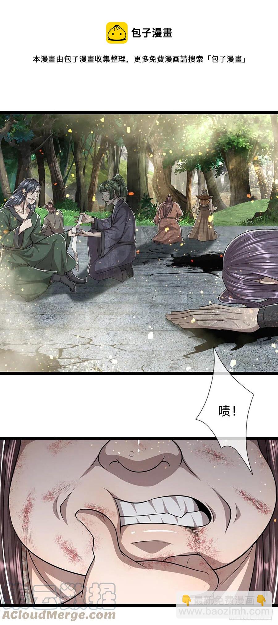 🍵被困百万年：弟子遍布诸天万界 第107话 杀人诛心，回来就好 第9页