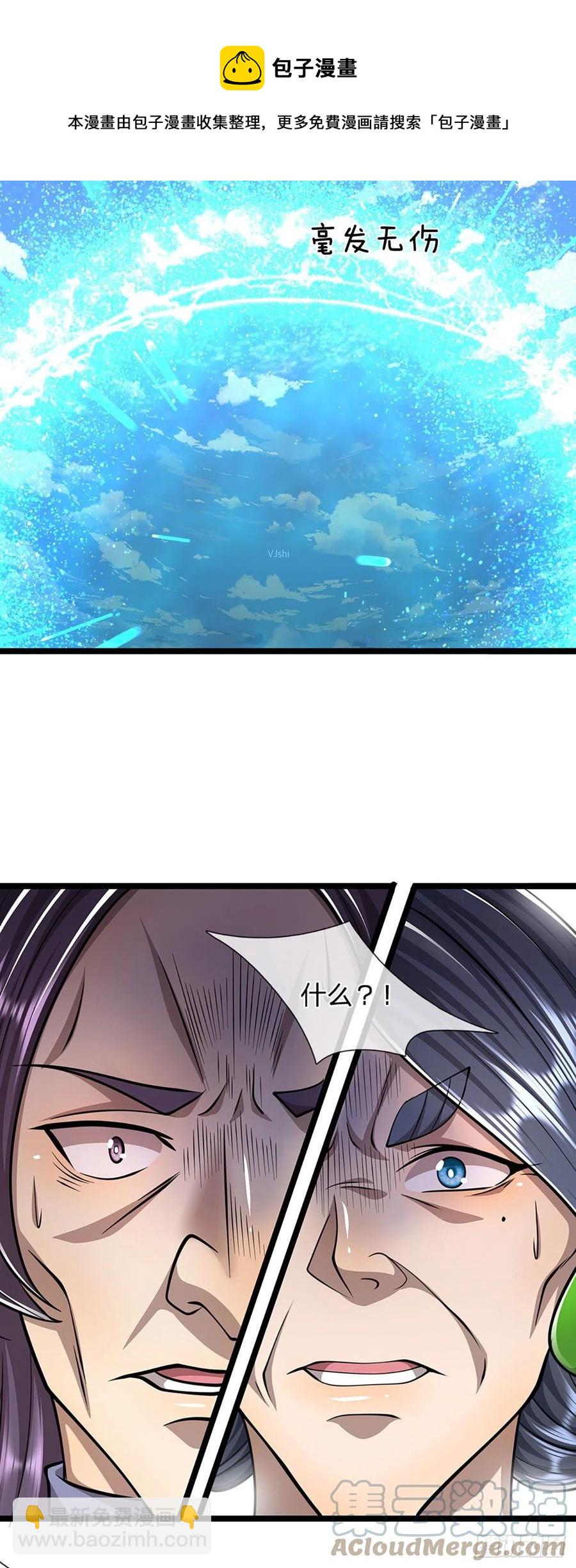 🍵被困百万年：弟子遍布诸天万界 第109话 大阵开启，毫发无伤 第13页