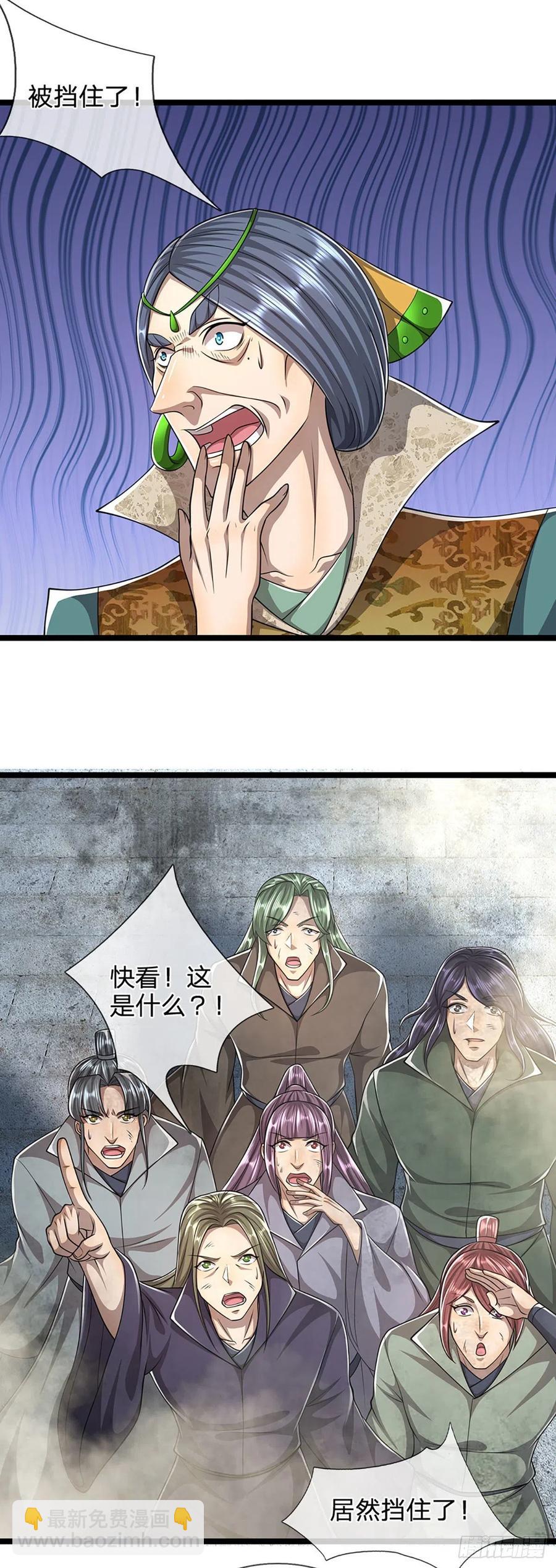 🍵被困百万年：弟子遍布诸天万界 第109话 大阵开启，毫发无伤 第14页