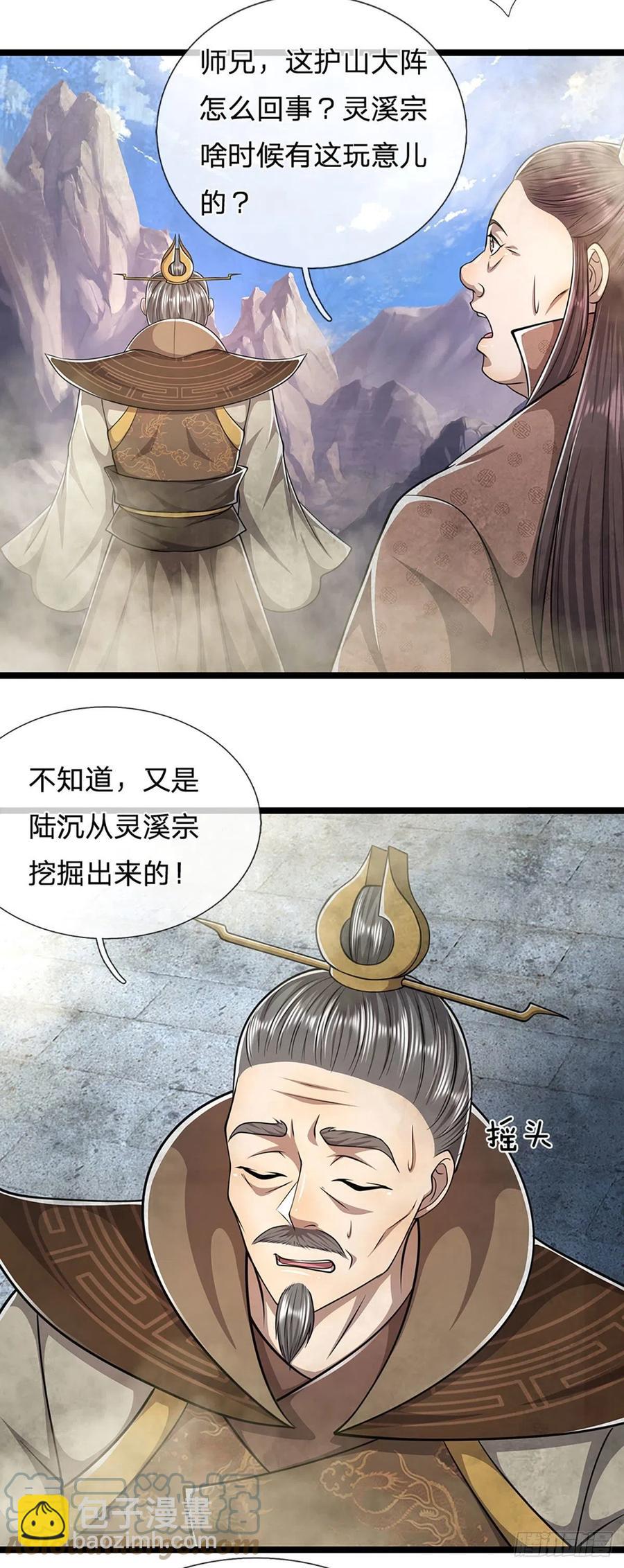 🍵被困百万年：弟子遍布诸天万界 第109话 大阵开启，毫发无伤 第15页