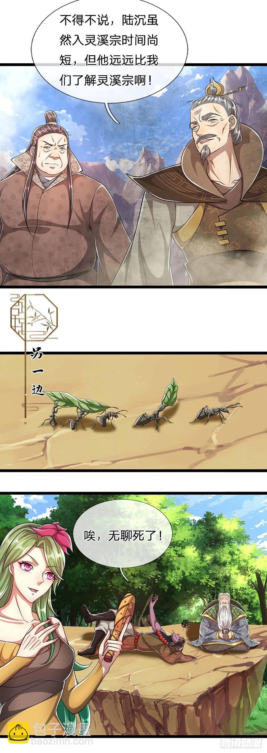 🍵被困百万年：弟子遍布诸天万界 第109话 大阵开启，毫发无伤 第16页