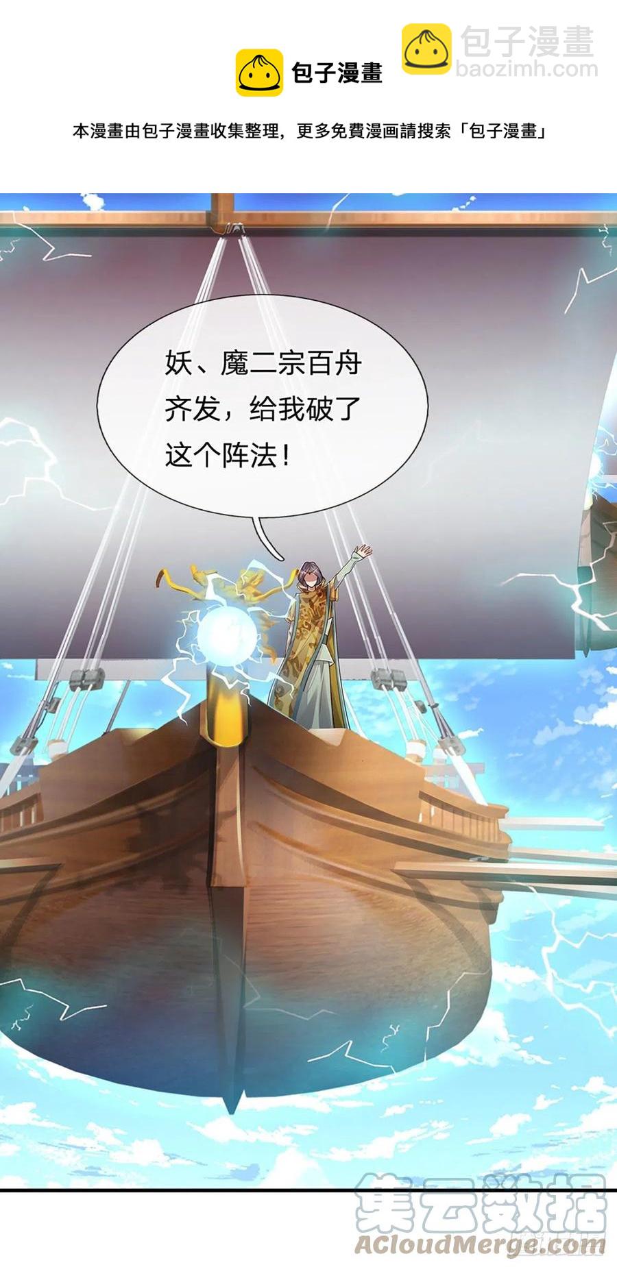🍵被困百万年：弟子遍布诸天万界 第109话 大阵开启，毫发无伤 第21页