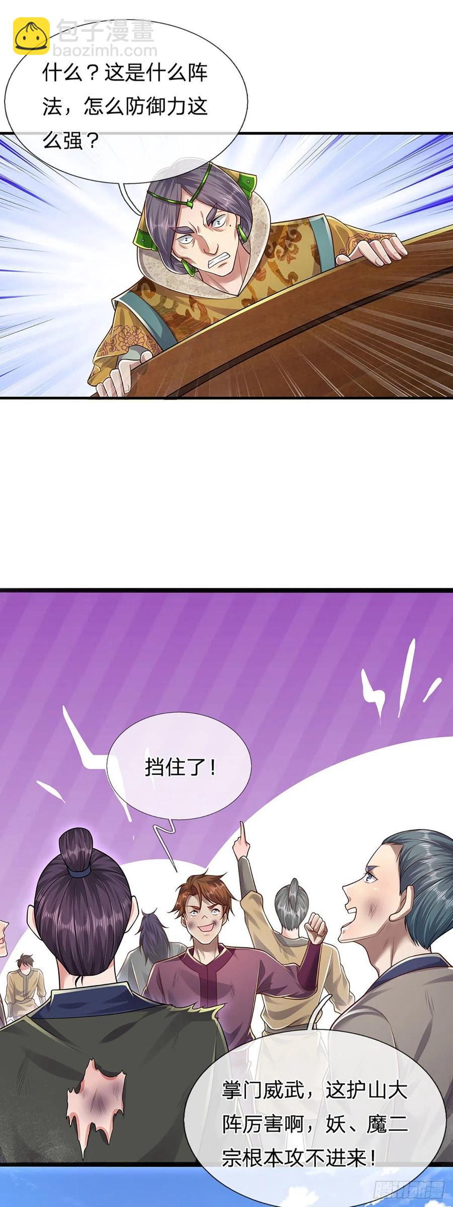 🍵被困百万年：弟子遍布诸天万界 第109话 大阵开启，毫发无伤 第24页