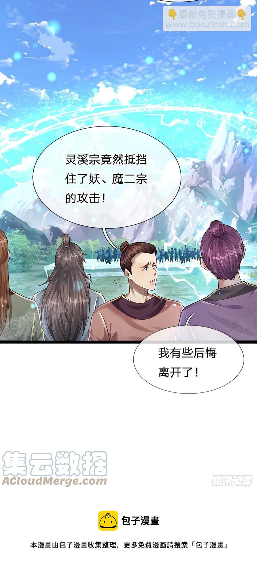 🍵被困百万年：弟子遍布诸天万界 第109话 大阵开启，毫发无伤 第25页