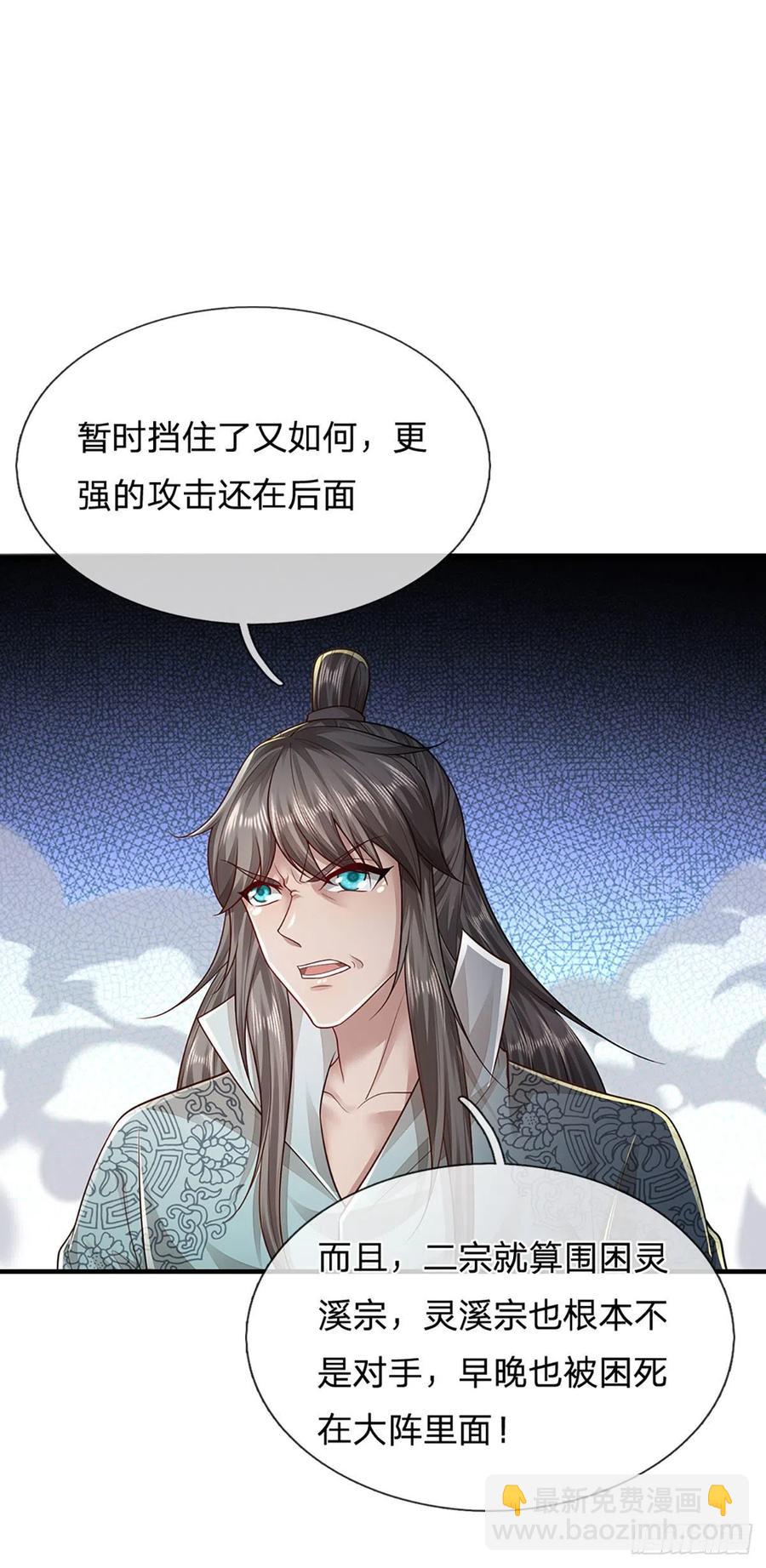 🍵被困百万年：弟子遍布诸天万界 第109话 大阵开启，毫发无伤 第26页