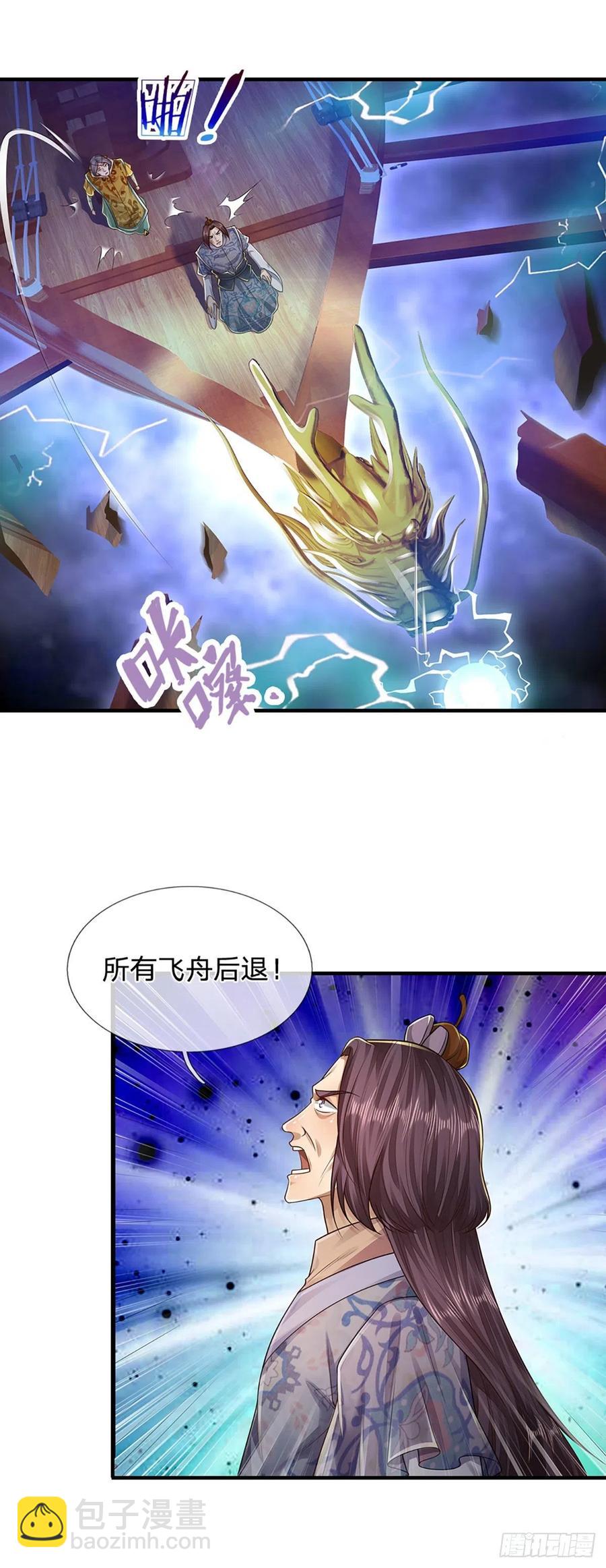 🍵被困百万年：弟子遍布诸天万界 第109话 大阵开启，毫发无伤 第30页