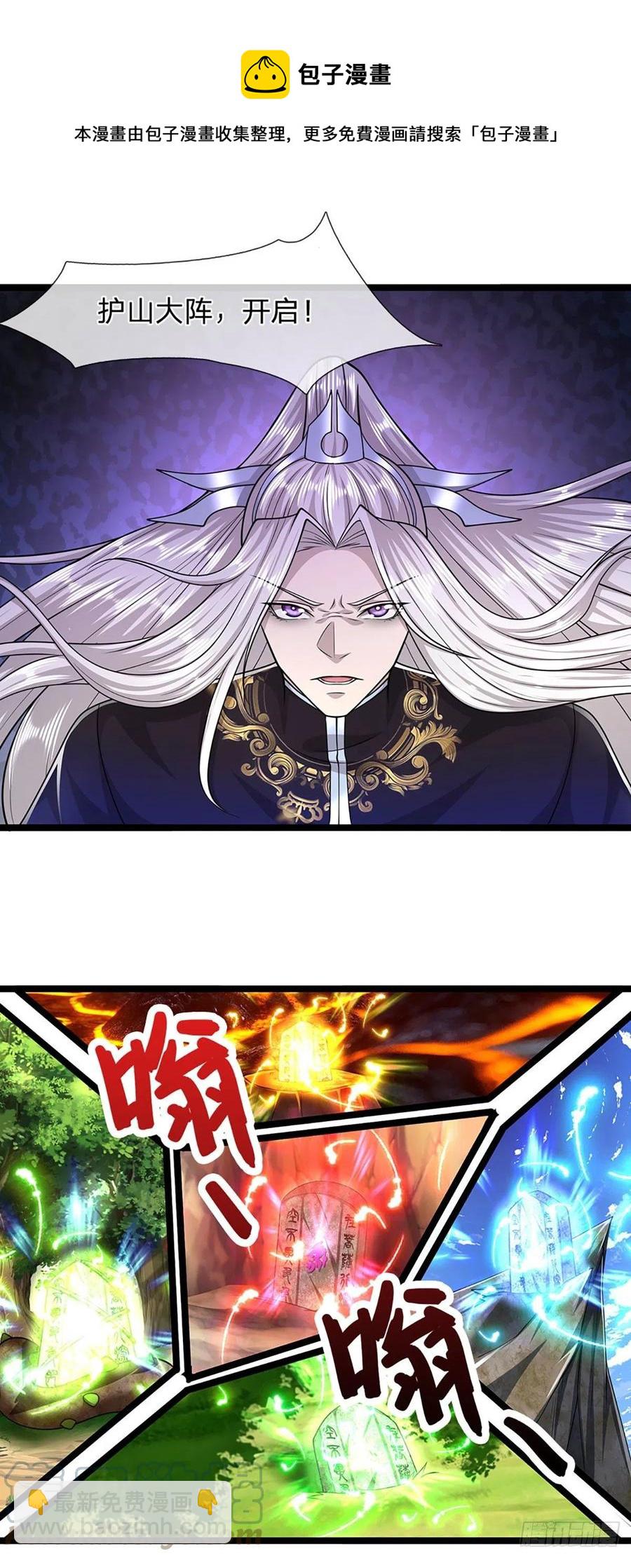 🍵被困百万年：弟子遍布诸天万界 第109话 大阵开启，毫发无伤 第9页