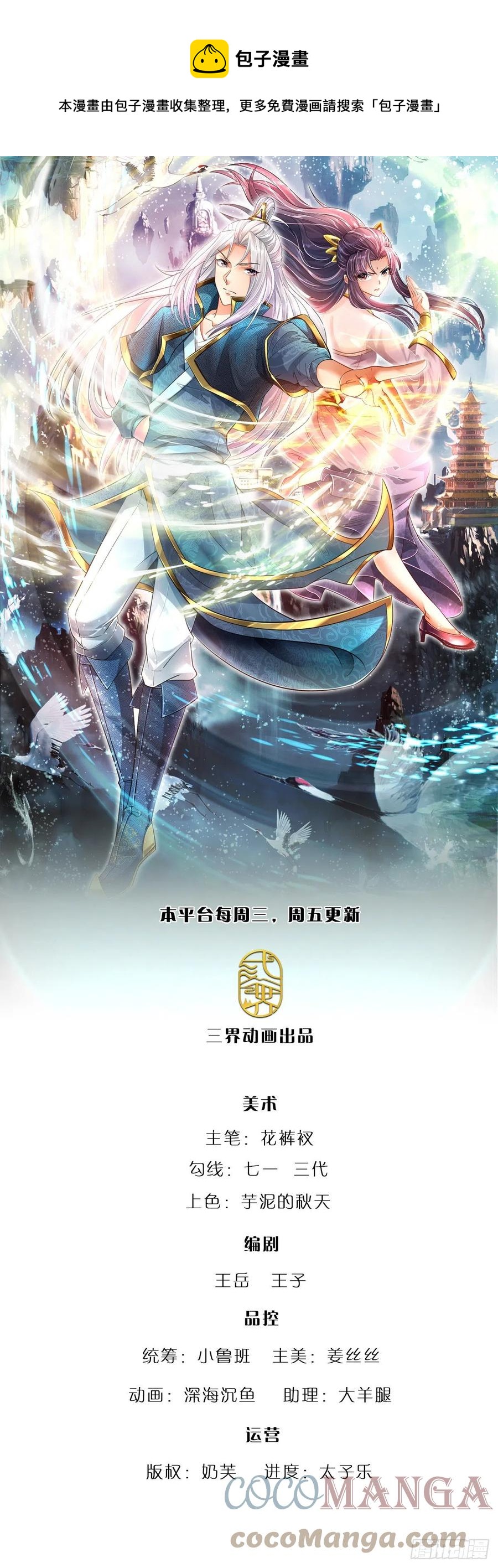 🍵被困百万年：弟子遍布诸天万界 第111话 姚二大王，生死一战 第1页