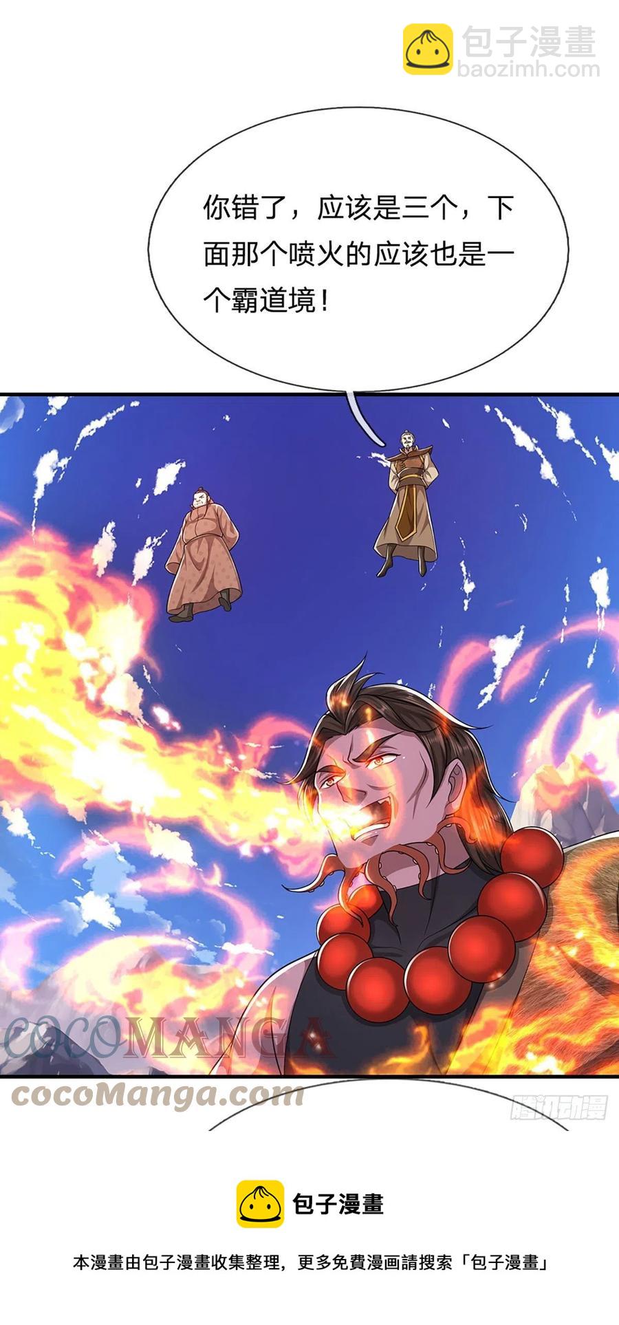🍵被困百万年：弟子遍布诸天万界 第111话 姚二大王，生死一战 第13页
