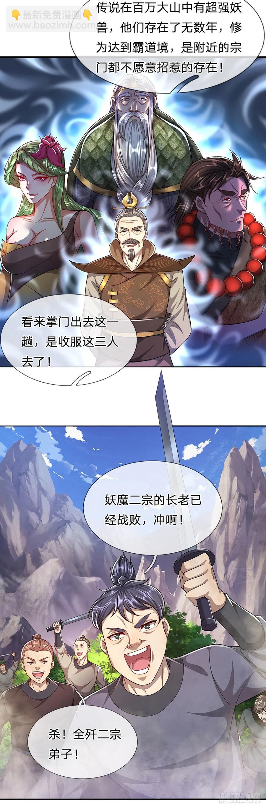 🍵被困百万年：弟子遍布诸天万界 第111话 姚二大王，生死一战 第14页