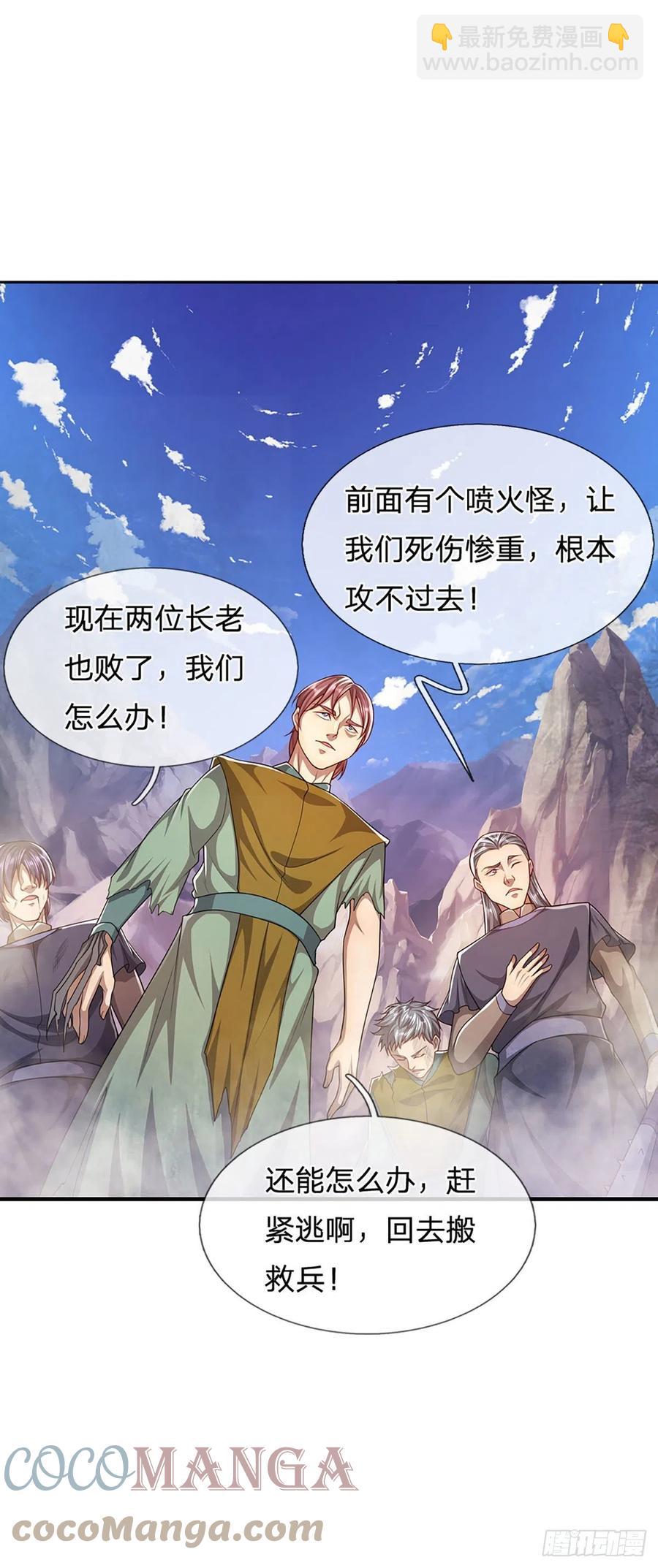 🍵被困百万年：弟子遍布诸天万界 第111话 姚二大王，生死一战 第15页