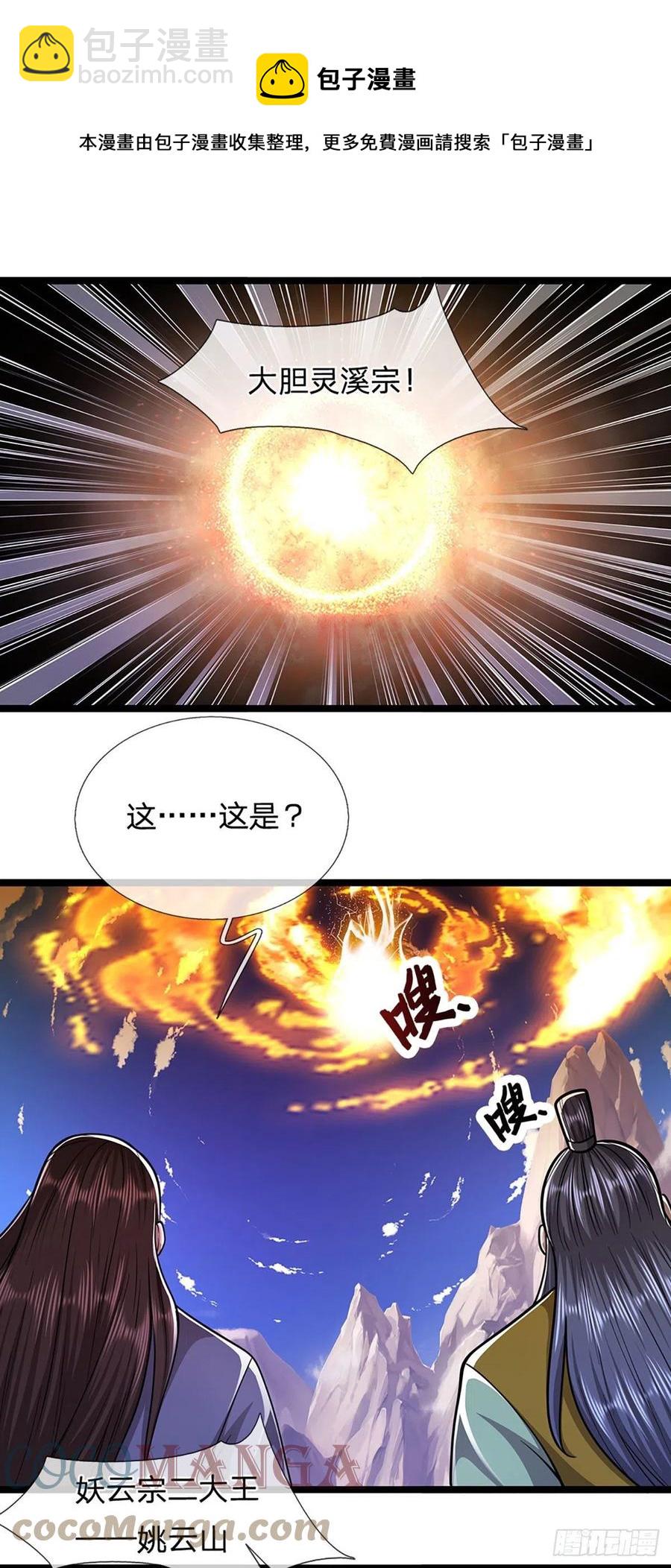 🍵被困百万年：弟子遍布诸天万界 第111话 姚二大王，生死一战 第17页
